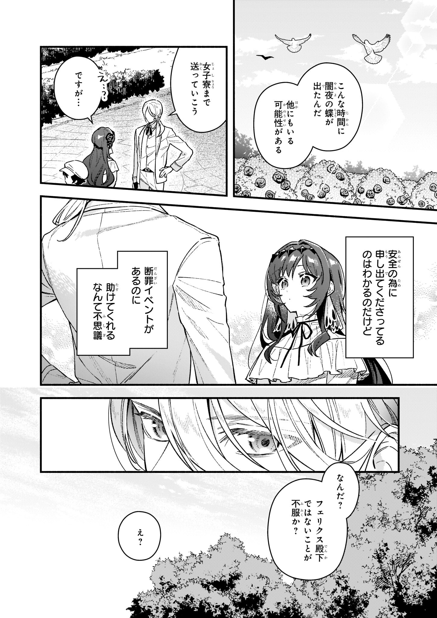 悪役令嬢ルートがないなんて、誰が言ったの？ Chap 12.2 - Next Chap 13.2