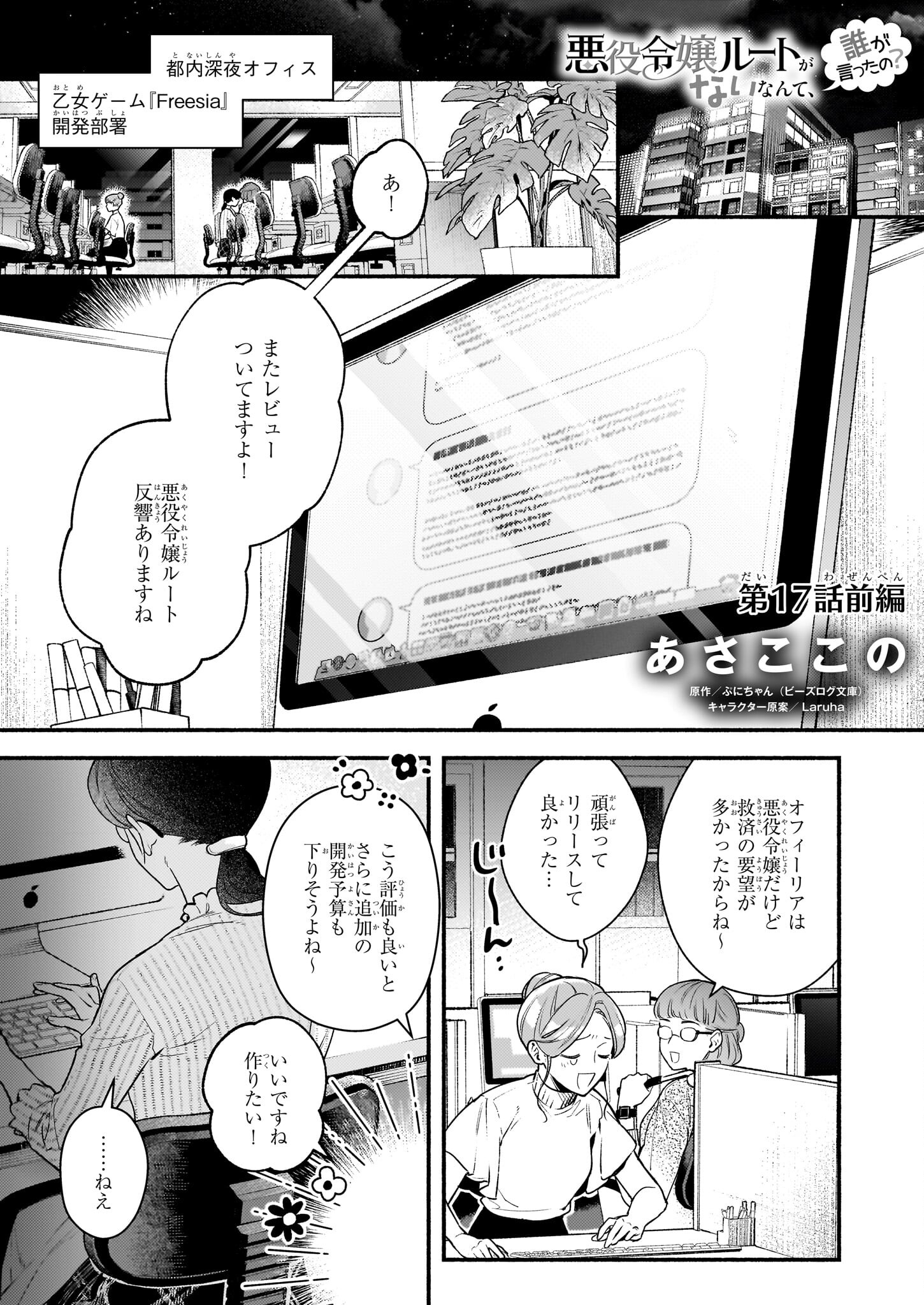 悪役令嬢ルートがないなんて、誰が言ったの？ Chap 17.1 - Next Chap 18.1
