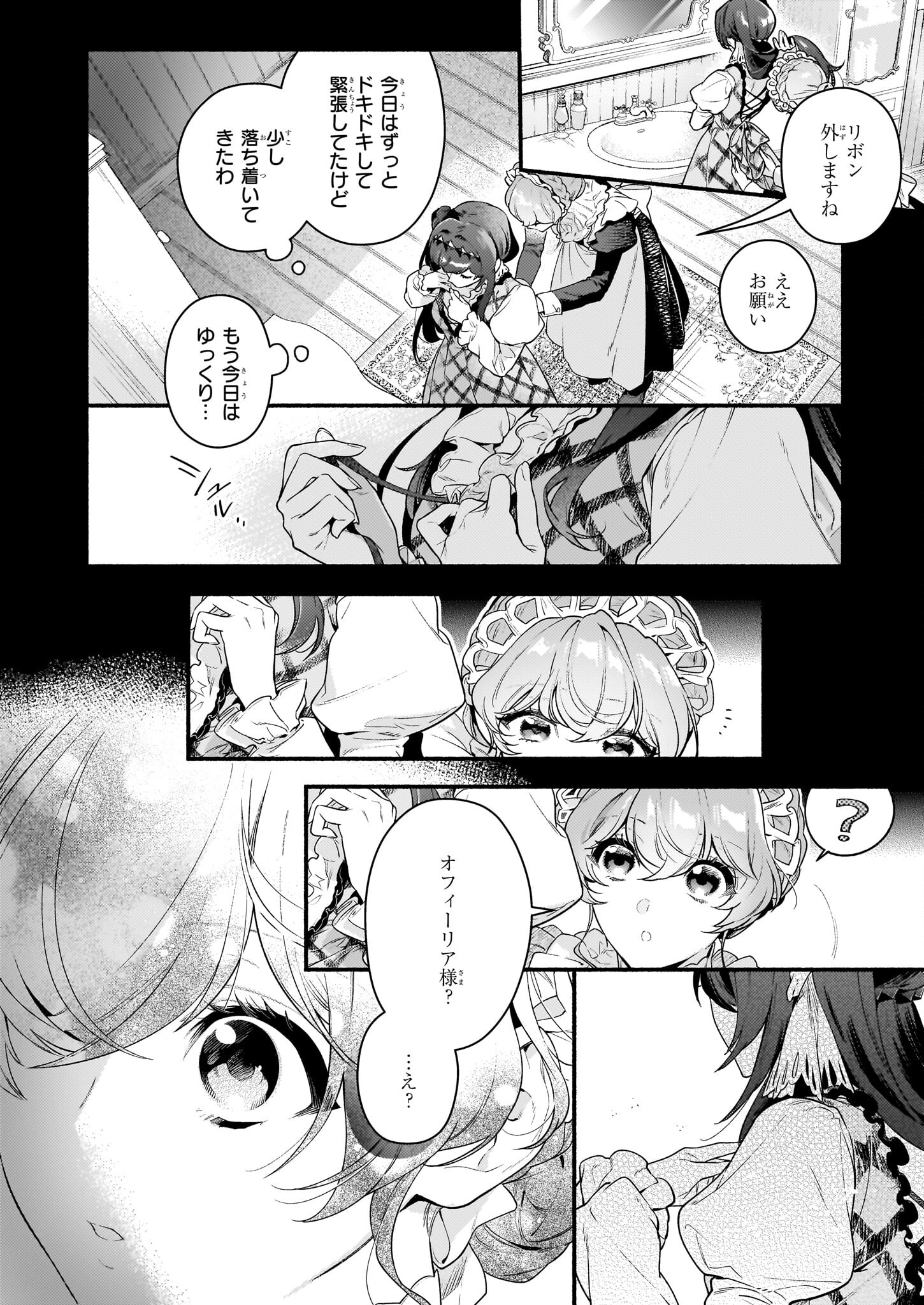 悪役令嬢ルートがないなんて、誰が言ったの？ Chap 17.1 - Next Chap 18.1