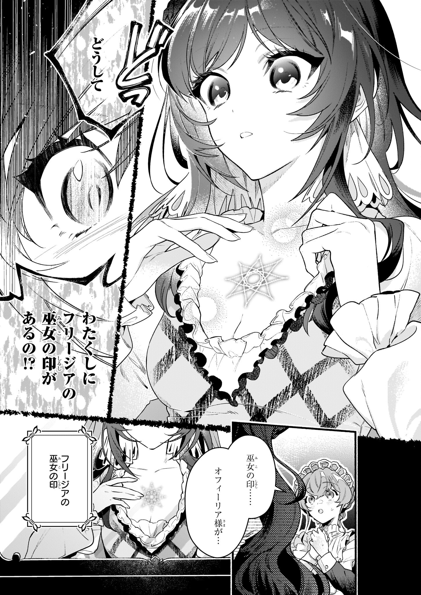 悪役令嬢ルートがないなんて、誰が言ったの？ Chap 17.1 - Next Chap 18.1