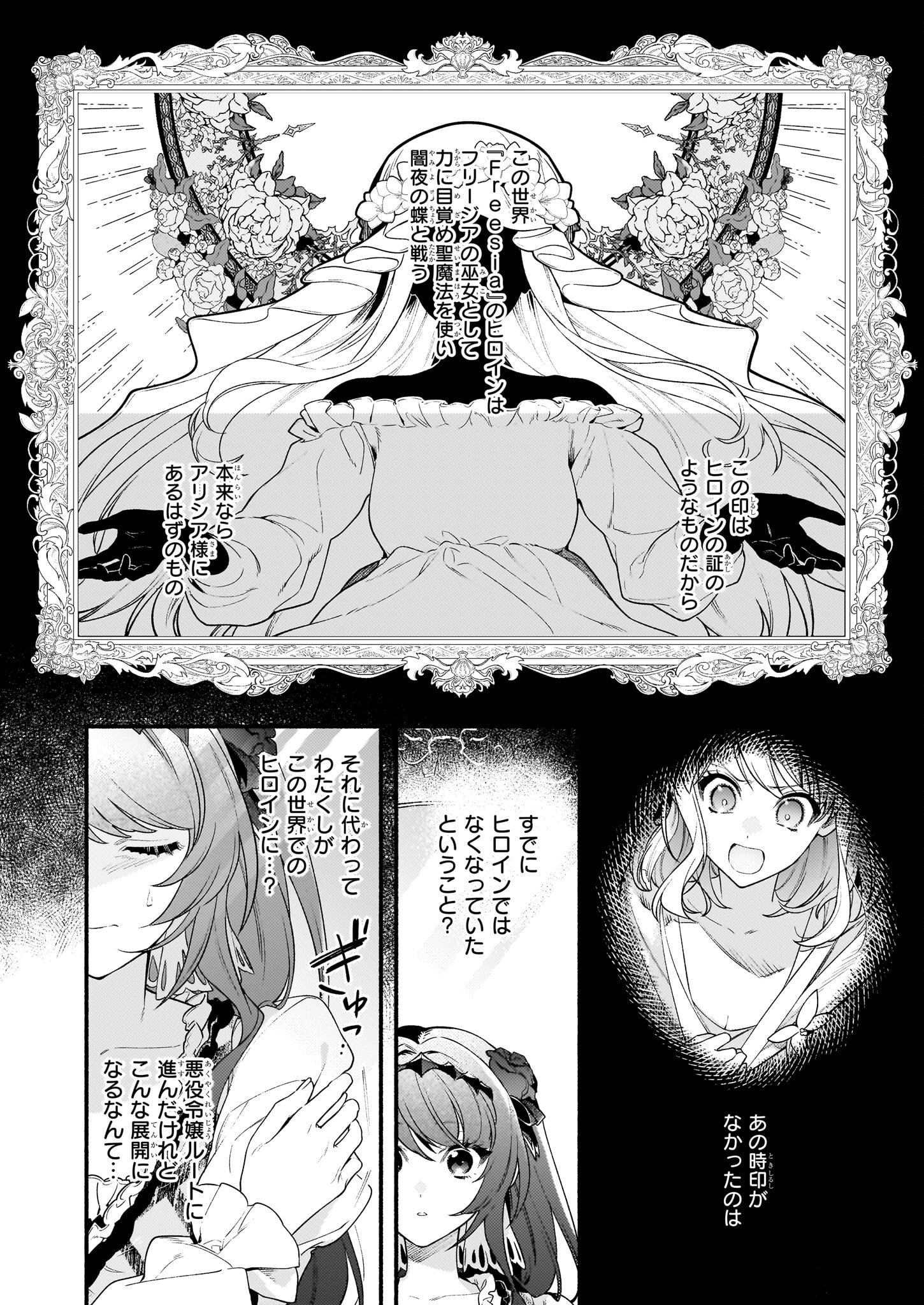 悪役令嬢ルートがないなんて、誰が言ったの？ Chap 17.1 - Next Chap 18.1