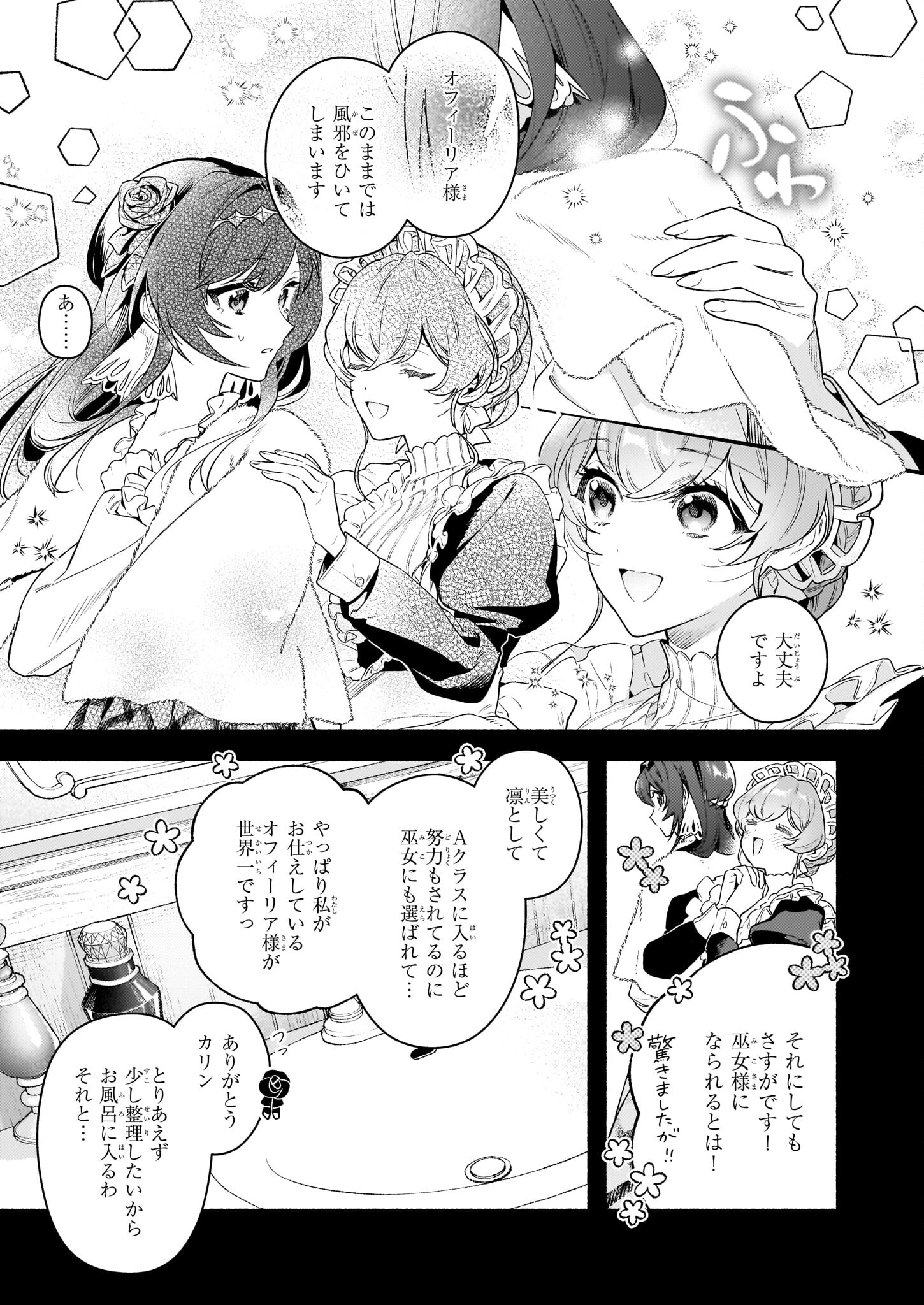 悪役令嬢ルートがないなんて、誰が言ったの？ Chap 17.1 - Next Chap 18.1