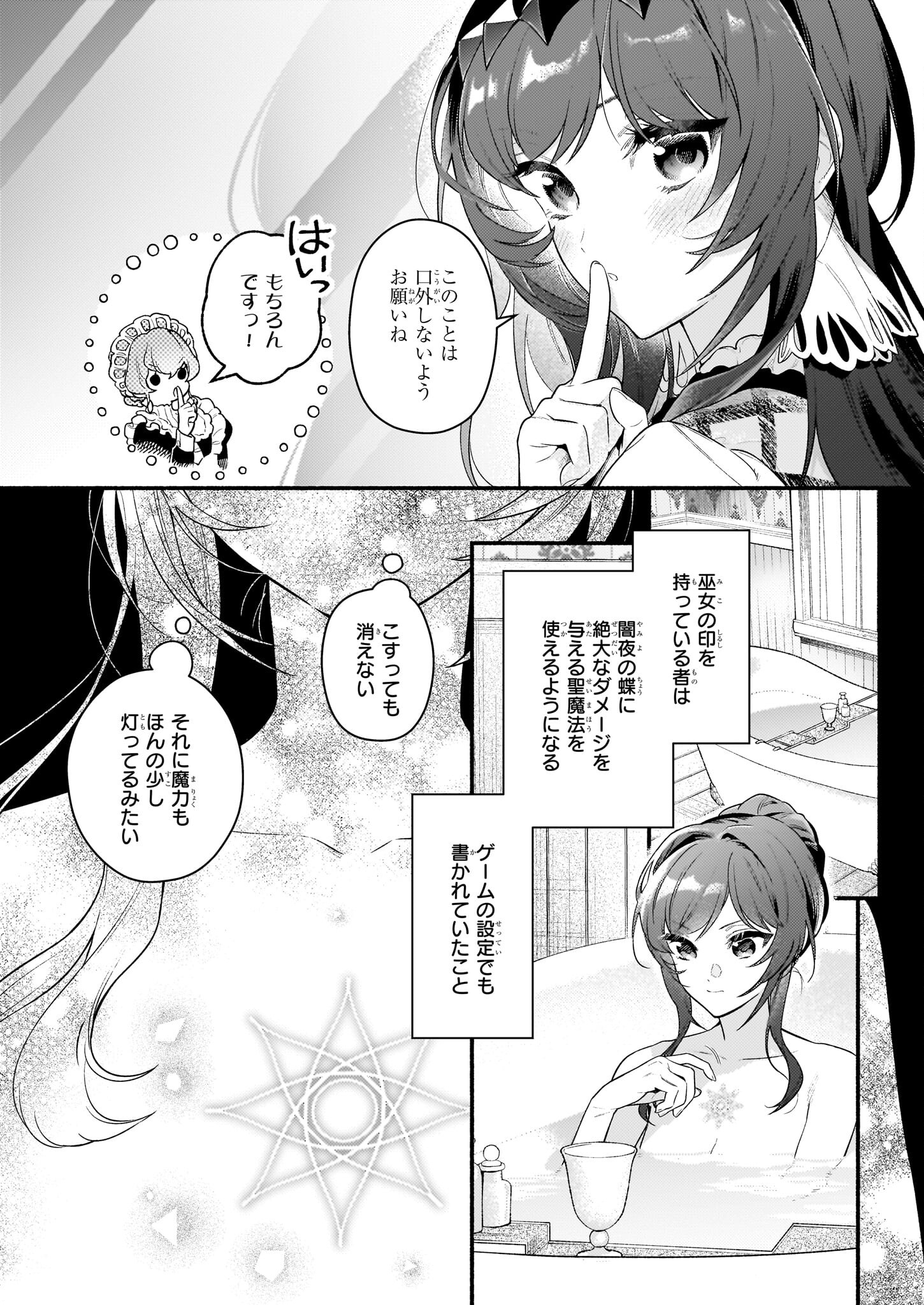 悪役令嬢ルートがないなんて、誰が言ったの？ Chap 17.1 - Next Chap 18.1
