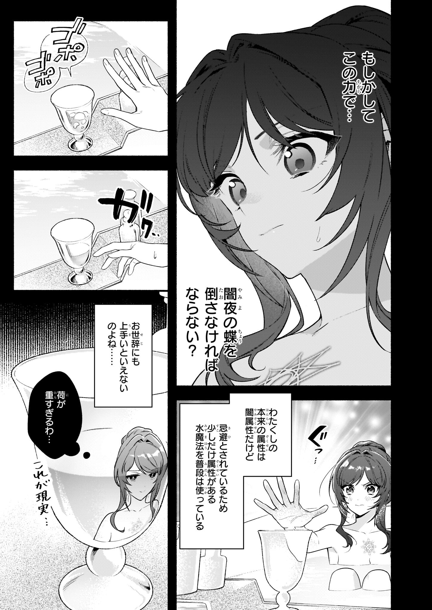 悪役令嬢ルートがないなんて、誰が言ったの？ Chap 17.1 - Next Chap 18.1