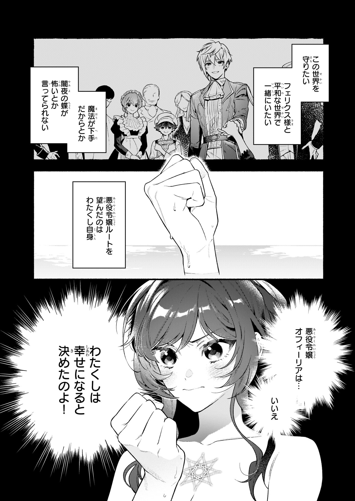 悪役令嬢ルートがないなんて、誰が言ったの？ Chap 17.1 - Next Chap 18.1
