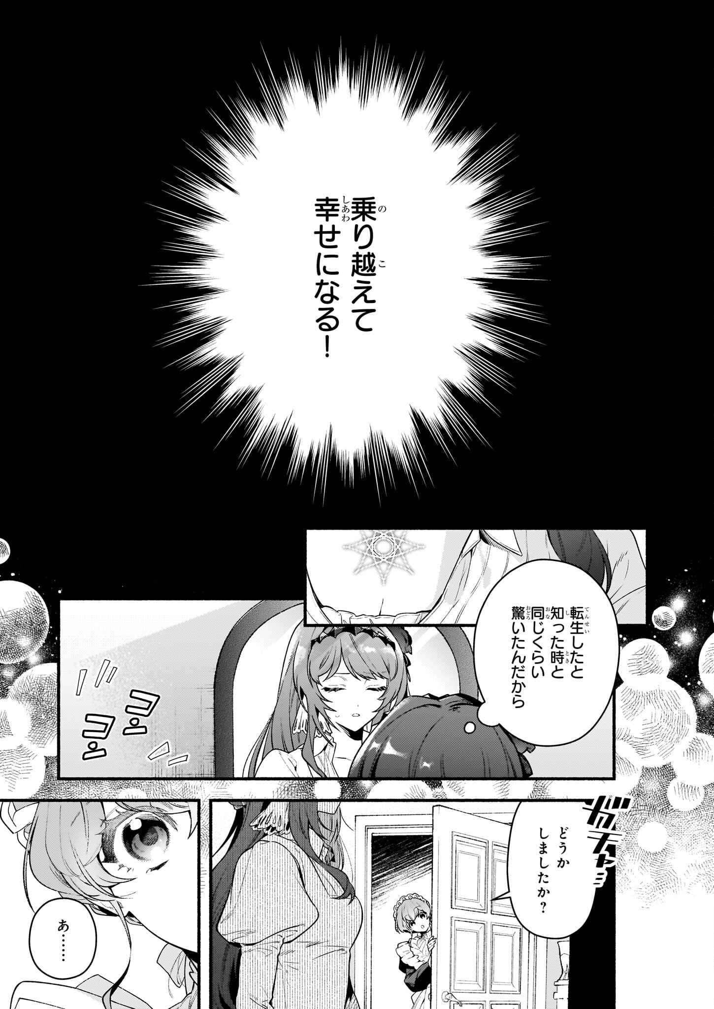 悪役令嬢ルートがないなんて、誰が言ったの？ Chap 17.1 - Next Chap 18.1