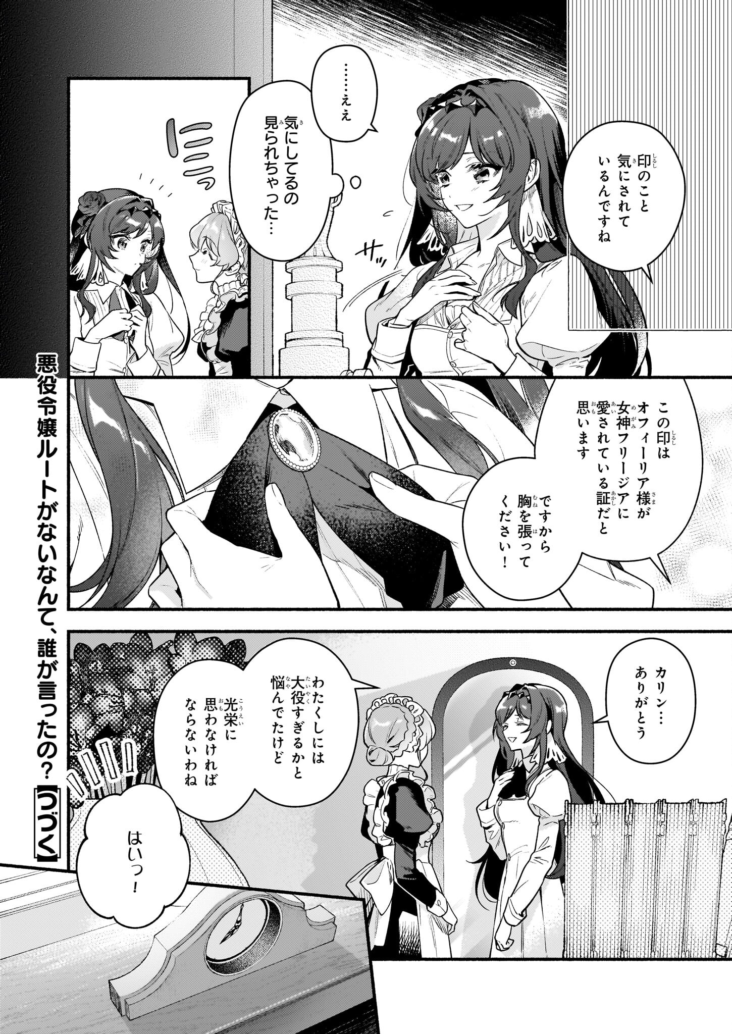 悪役令嬢ルートがないなんて、誰が言ったの？ Chap 17.1 - Next Chap 18.1