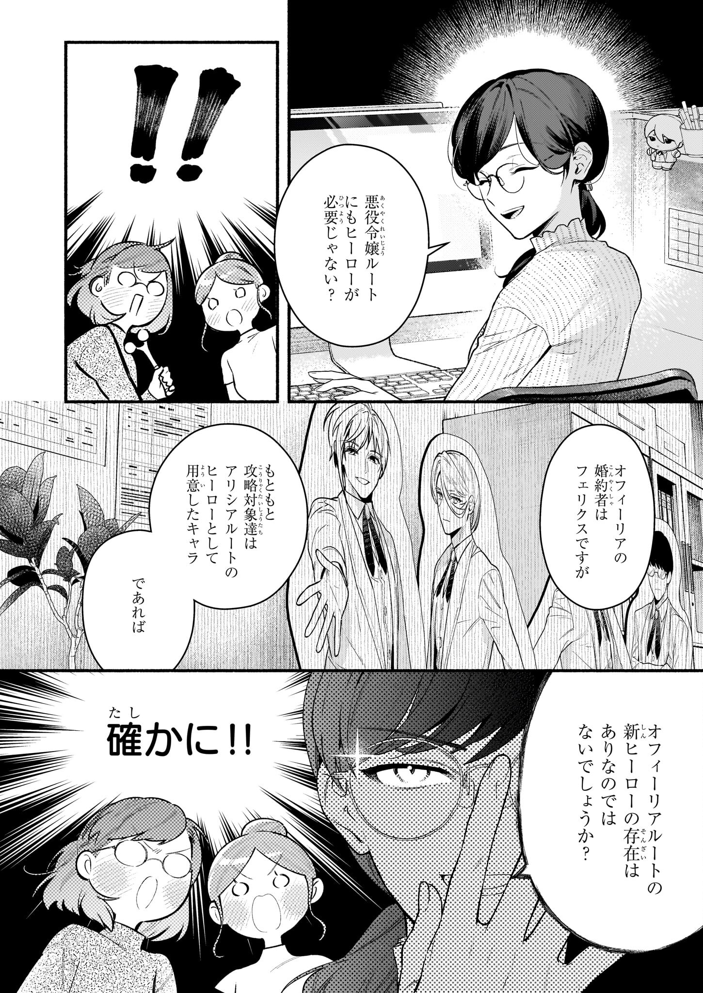 悪役令嬢ルートがないなんて、誰が言ったの？ Chap 17.1 - Next Chap 18.1
