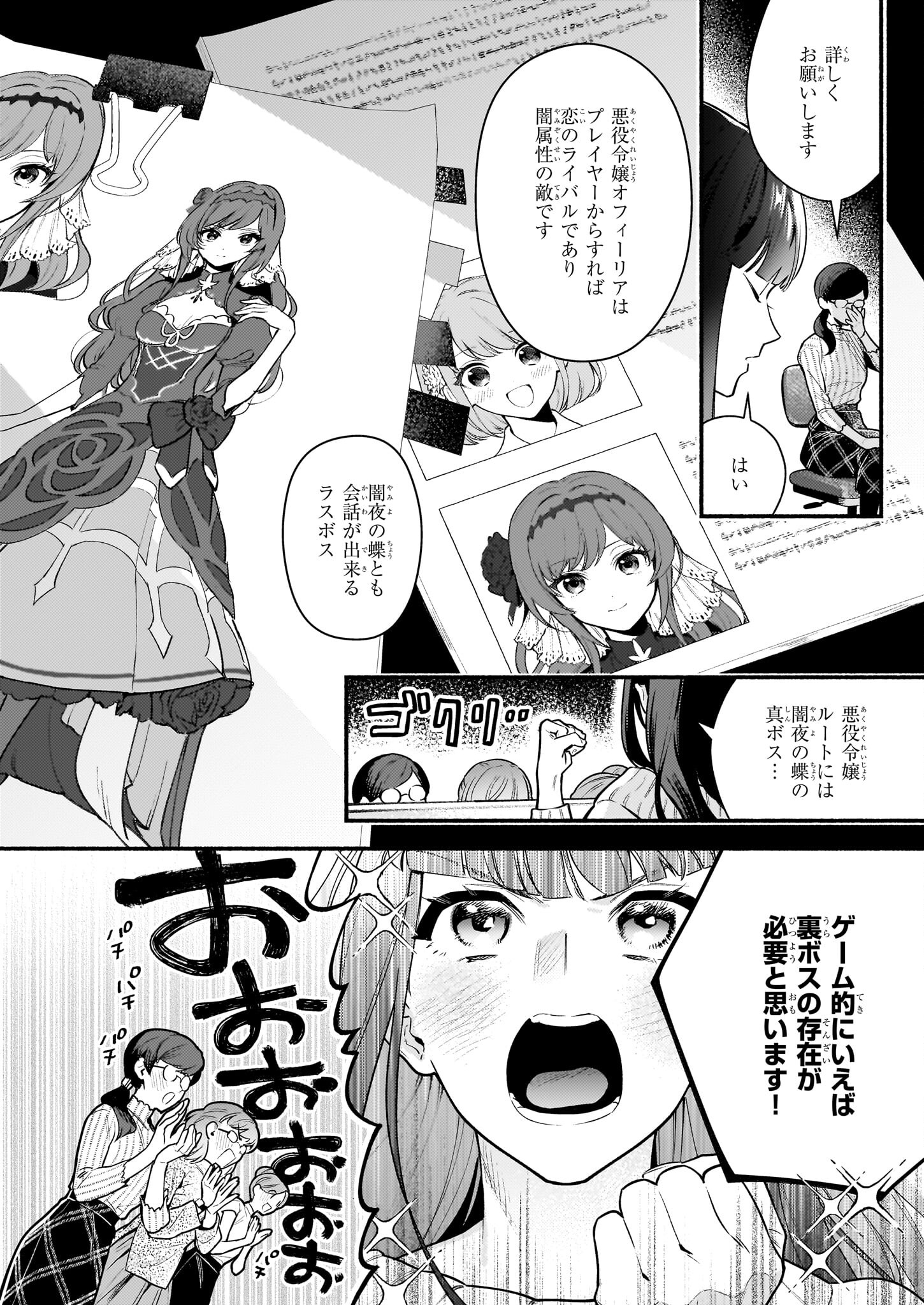 悪役令嬢ルートがないなんて、誰が言ったの？ Chap 17.1 - Next Chap 18.1