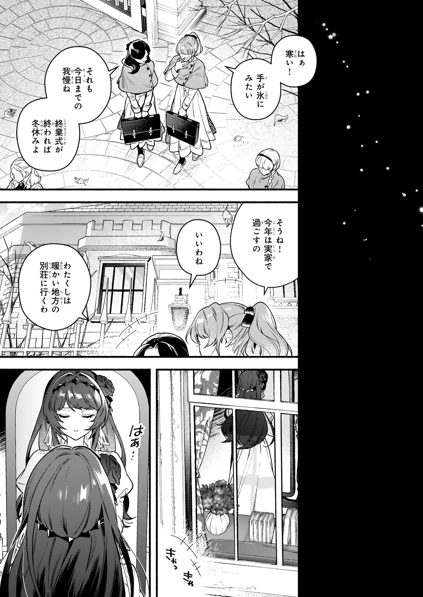 悪役令嬢ルートがないなんて、誰が言ったの？ Chap 17.1 - Next Chap 18.1