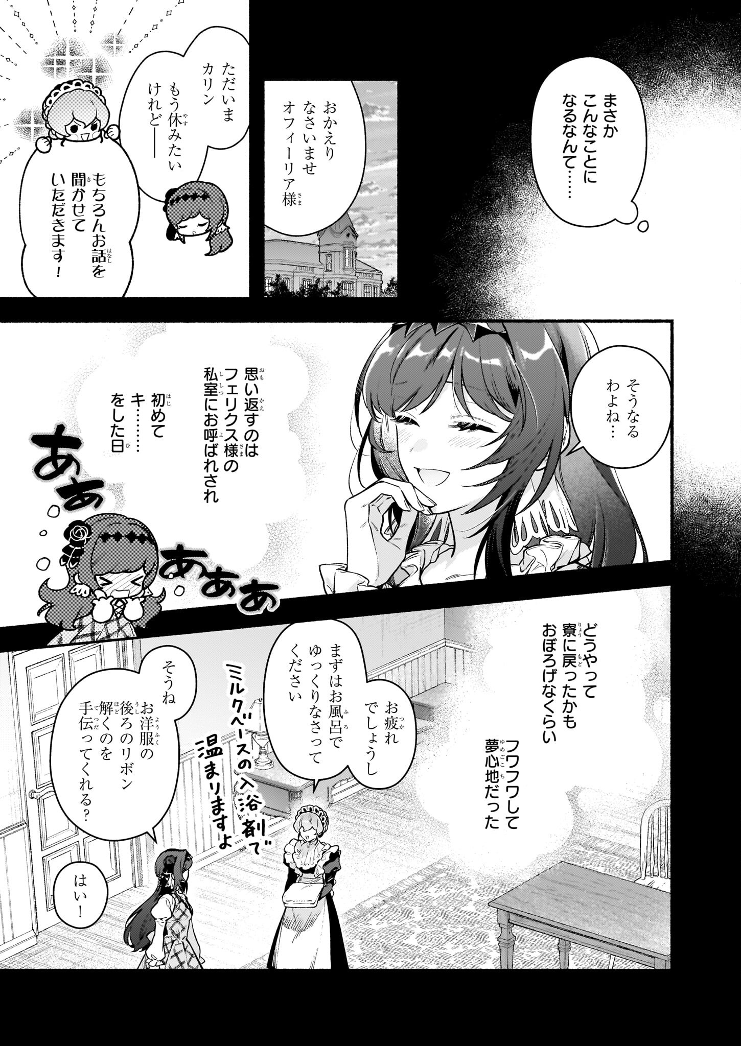 悪役令嬢ルートがないなんて、誰が言ったの？ Chap 17.1 - Next Chap 18.1