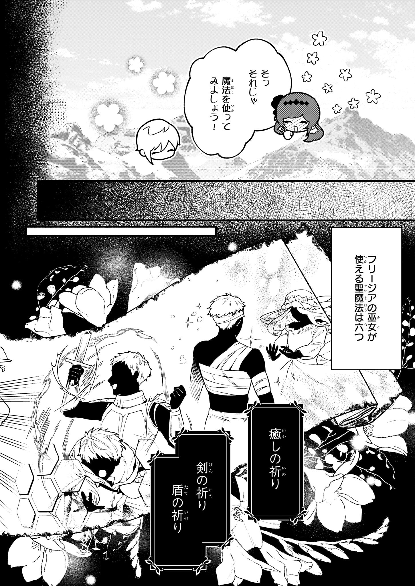 悪役令嬢ルートがないなんて、誰が言ったの？ Chap 18.1 - Next Chap 19.1