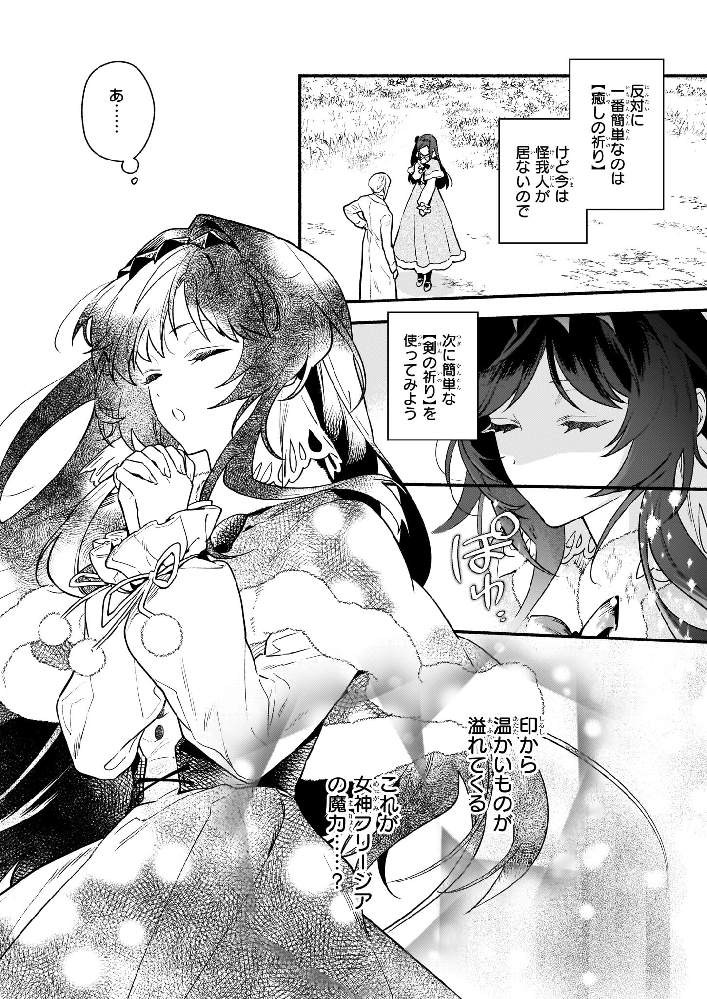 悪役令嬢ルートがないなんて、誰が言ったの？ Chap 18.1 - Next Chap 19.1