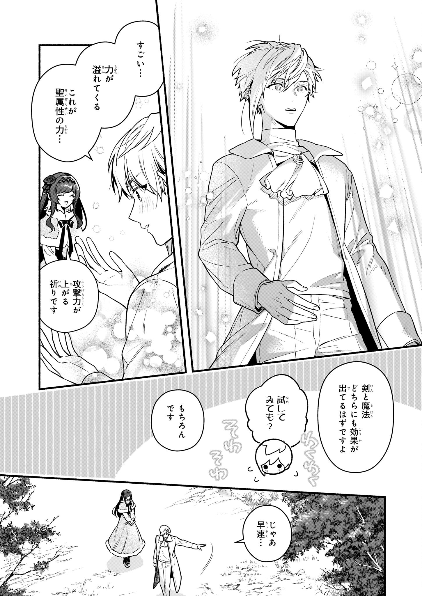 悪役令嬢ルートがないなんて、誰が言ったの？ Chap 18.1 - Next Chap 19.1