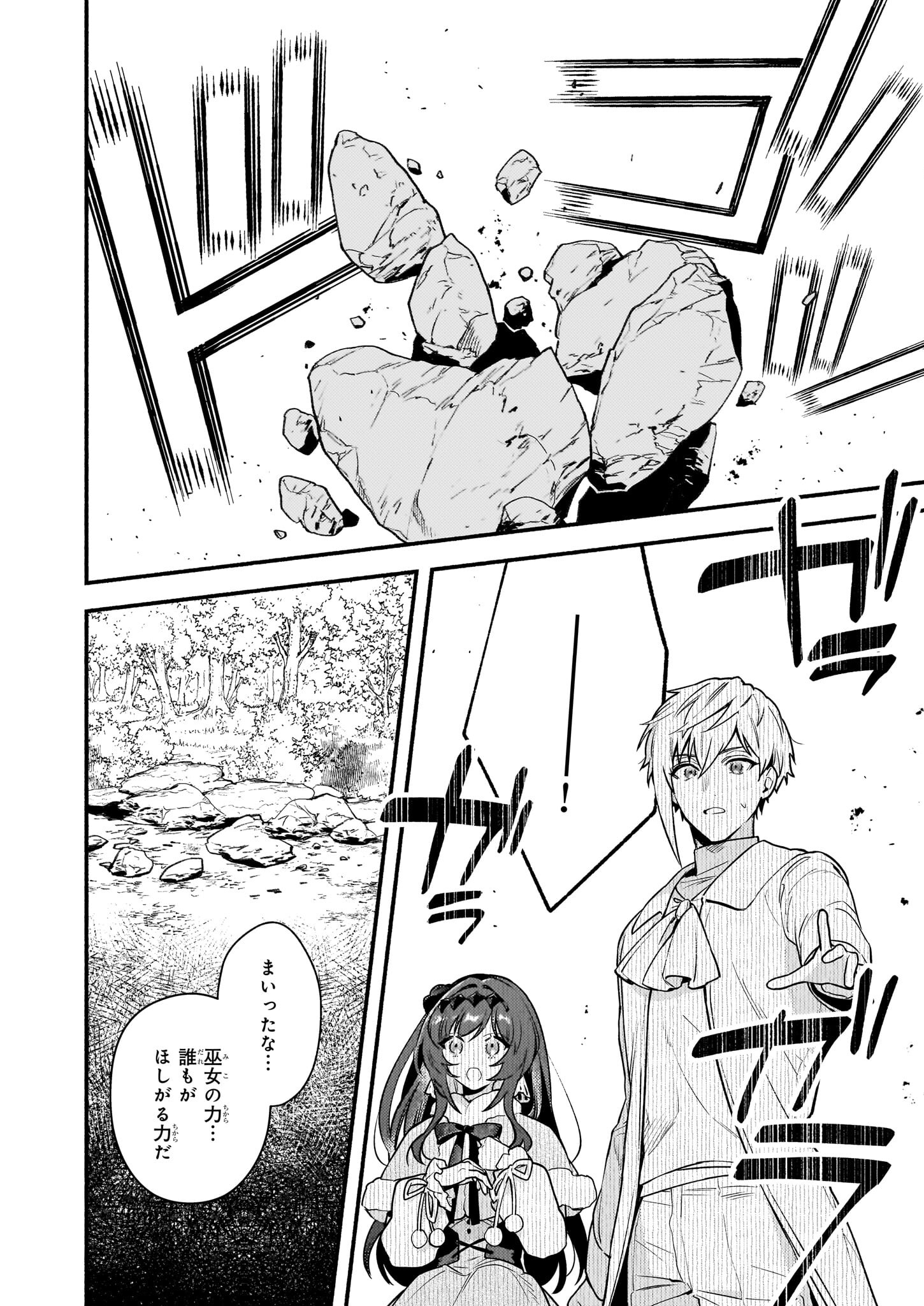 悪役令嬢ルートがないなんて、誰が言ったの？ Chap 18.1 - Next Chap 19.1