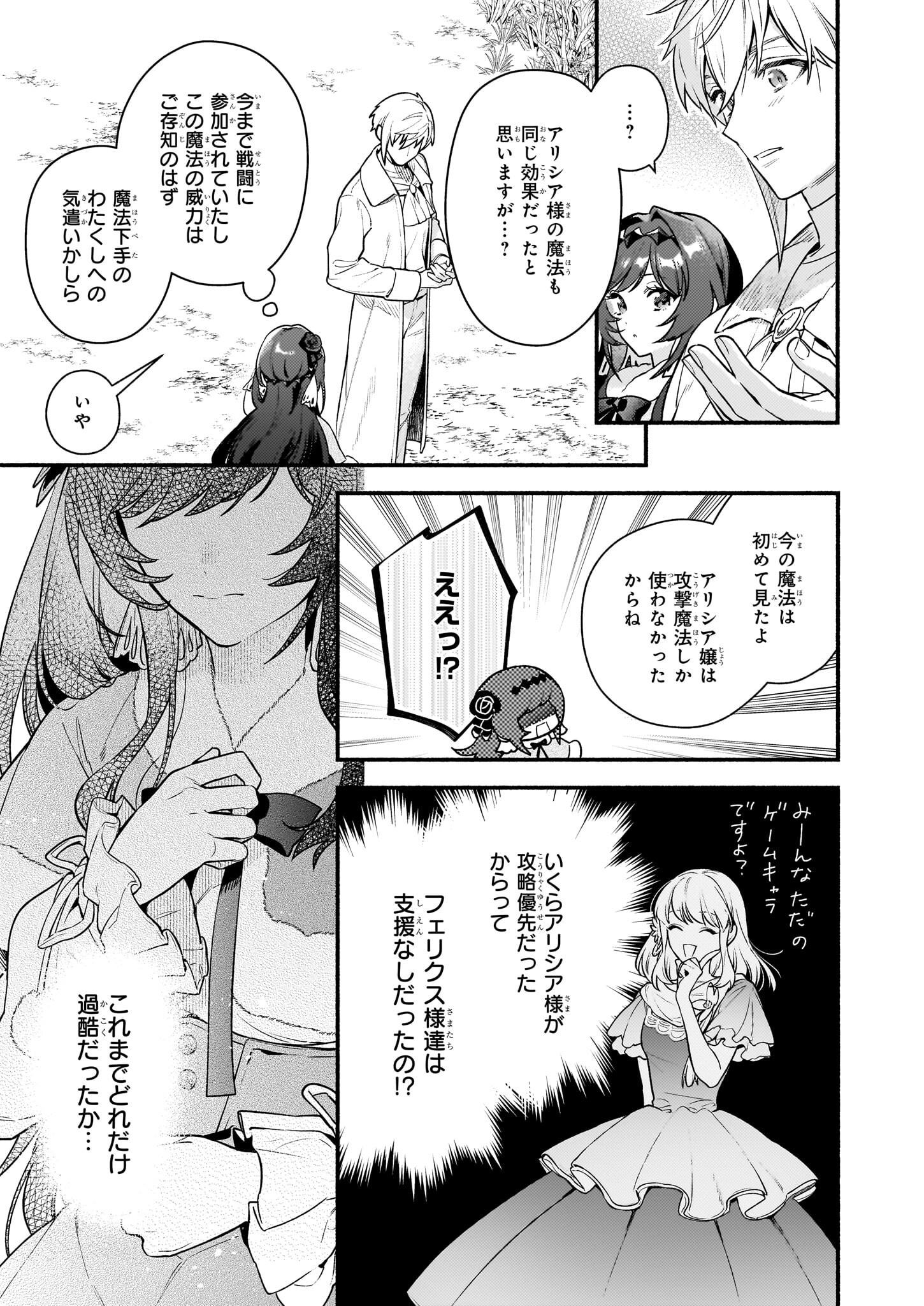 悪役令嬢ルートがないなんて、誰が言ったの？ Chap 18.1 - Next Chap 19.1