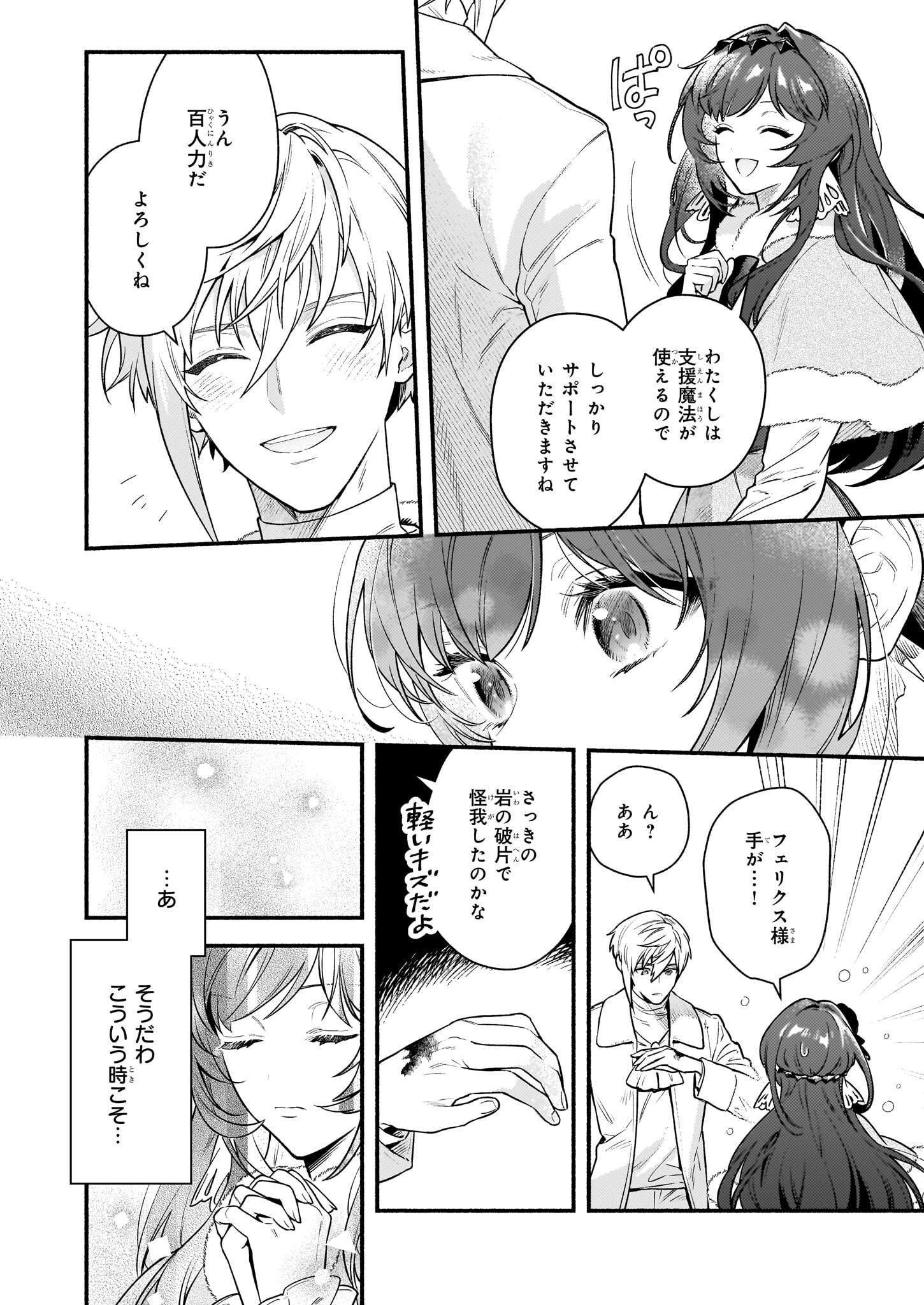 悪役令嬢ルートがないなんて、誰が言ったの？ Chap 18.1 - Next Chap 19.1