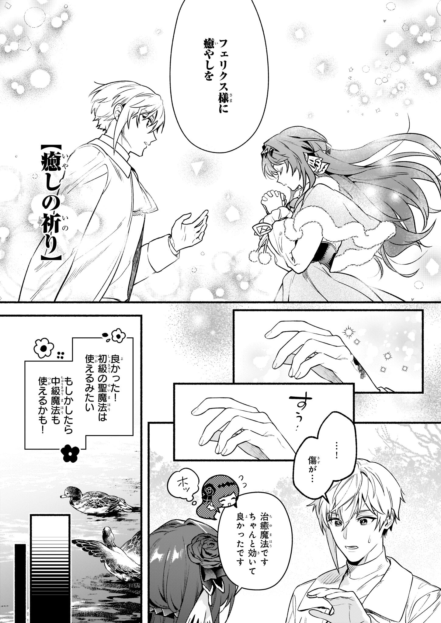 悪役令嬢ルートがないなんて、誰が言ったの？ Chap 18.1 - Next Chap 19.1