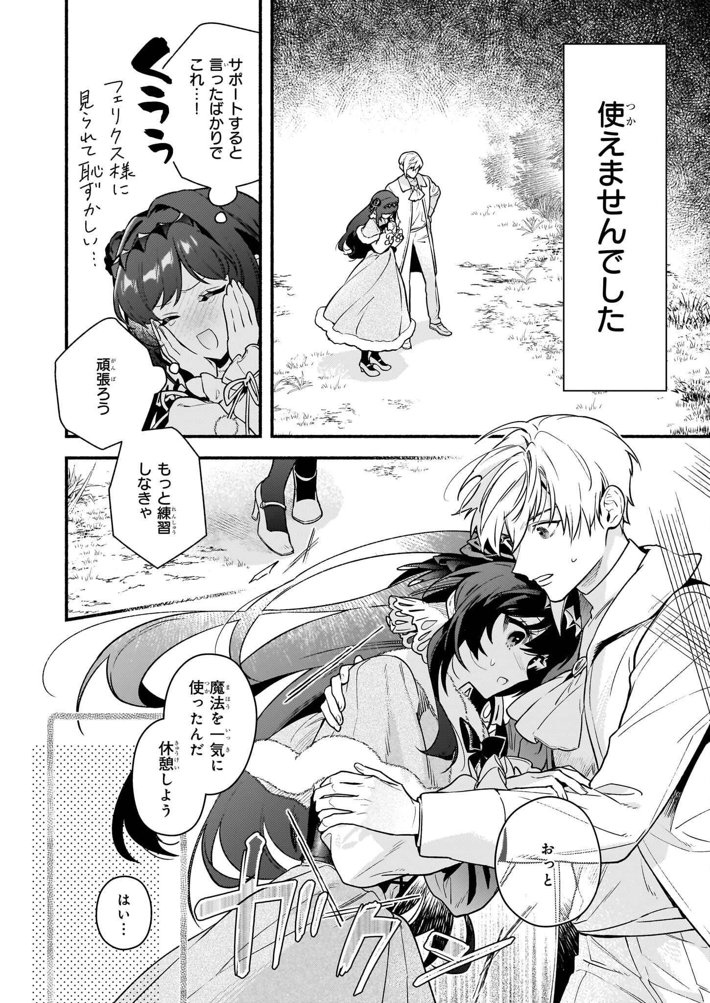 悪役令嬢ルートがないなんて、誰が言ったの？ Chap 18.1 - Next Chap 19.1