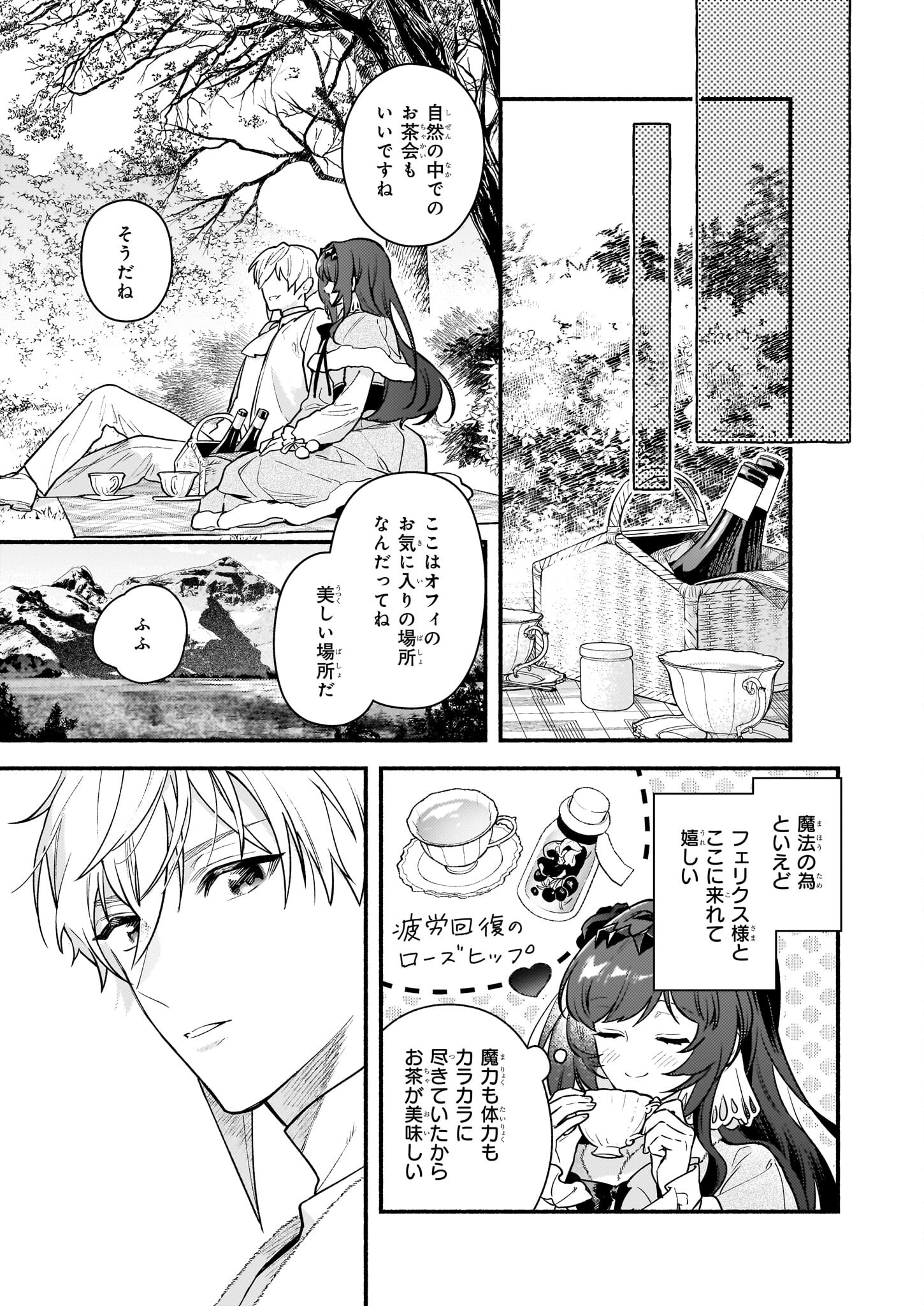 悪役令嬢ルートがないなんて、誰が言ったの？ Chap 18.1 - Next Chap 19.1