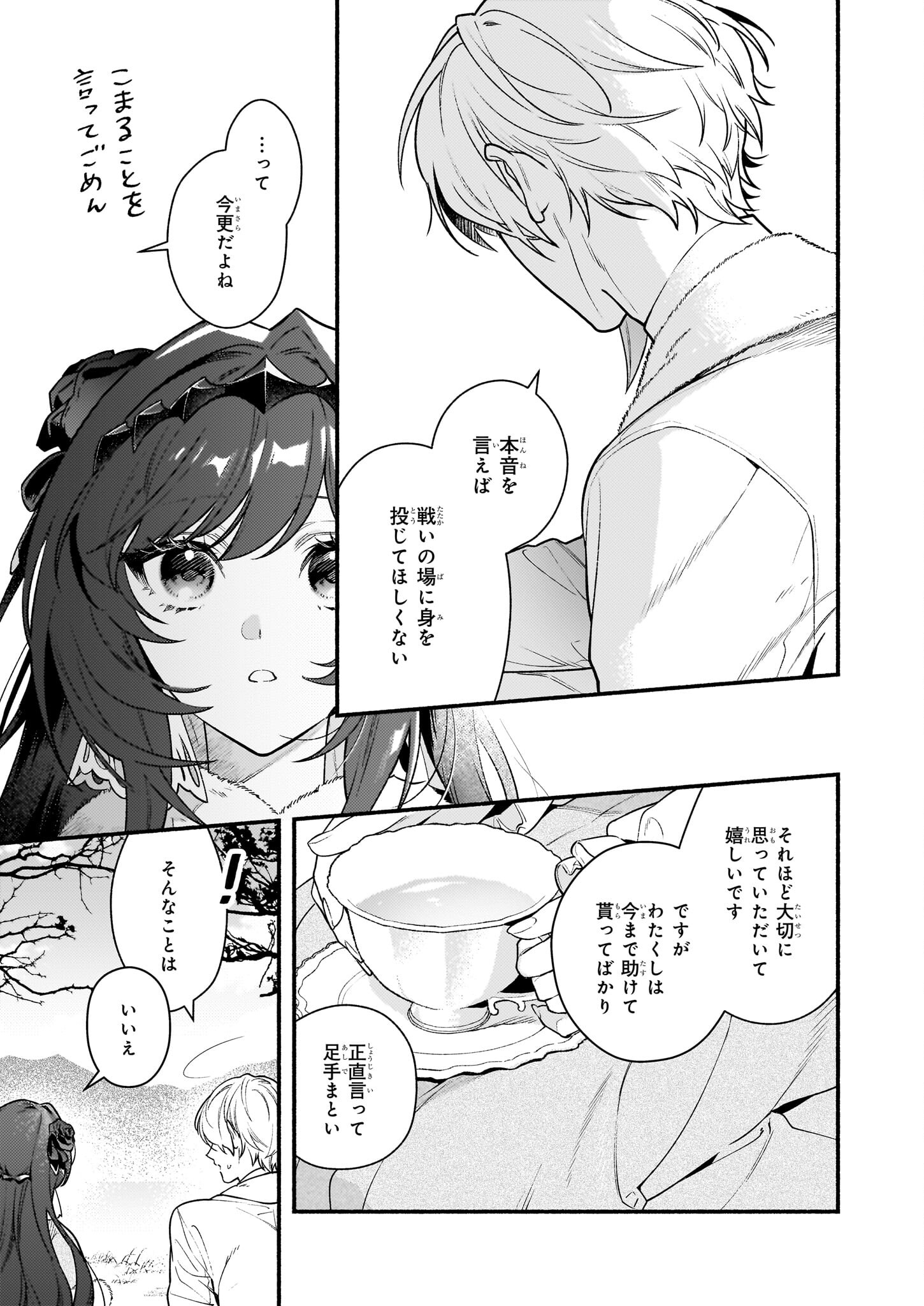 悪役令嬢ルートがないなんて、誰が言ったの？ Chap 18.1 - Next Chap 19.1