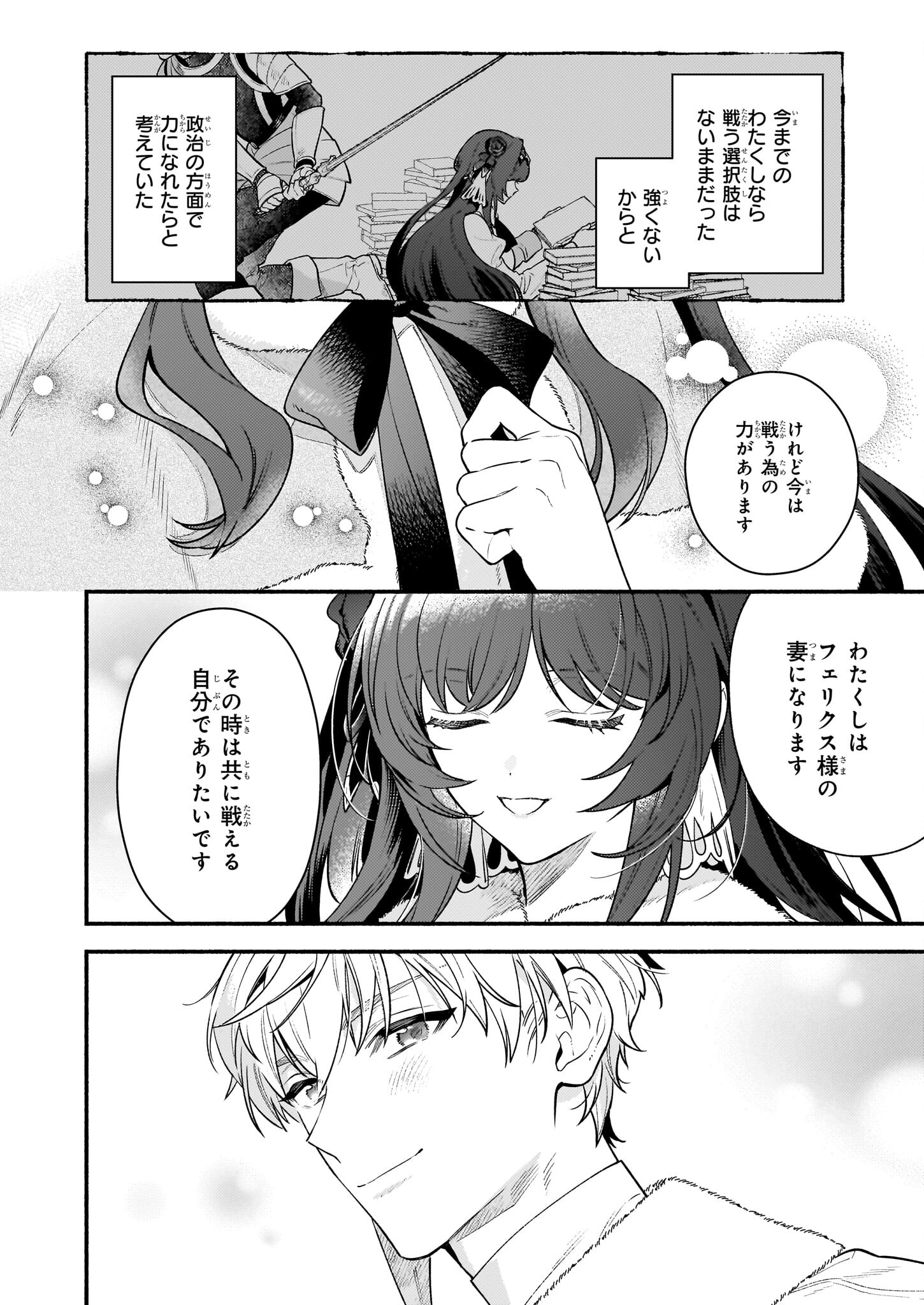 悪役令嬢ルートがないなんて、誰が言ったの？ Chap 18.1 - Next Chap 19.1