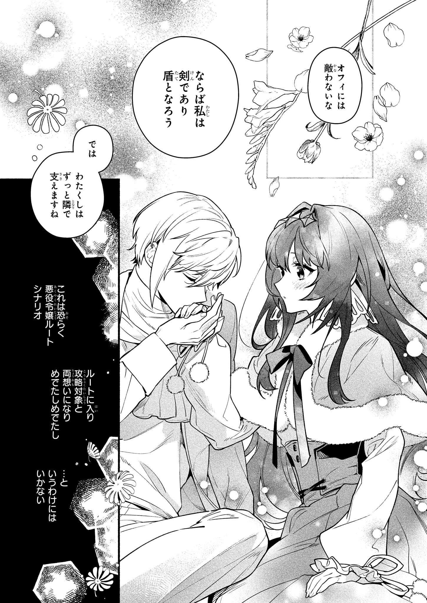 悪役令嬢ルートがないなんて、誰が言ったの？ Chap 18.1 - Next Chap 19.1