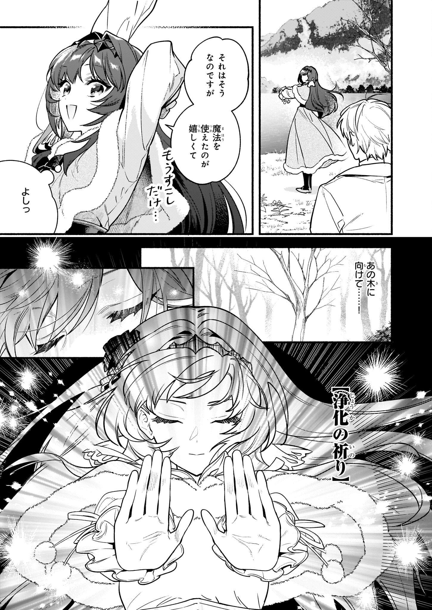 悪役令嬢ルートがないなんて、誰が言ったの？ Chap 18.1 - Next Chap 19.1