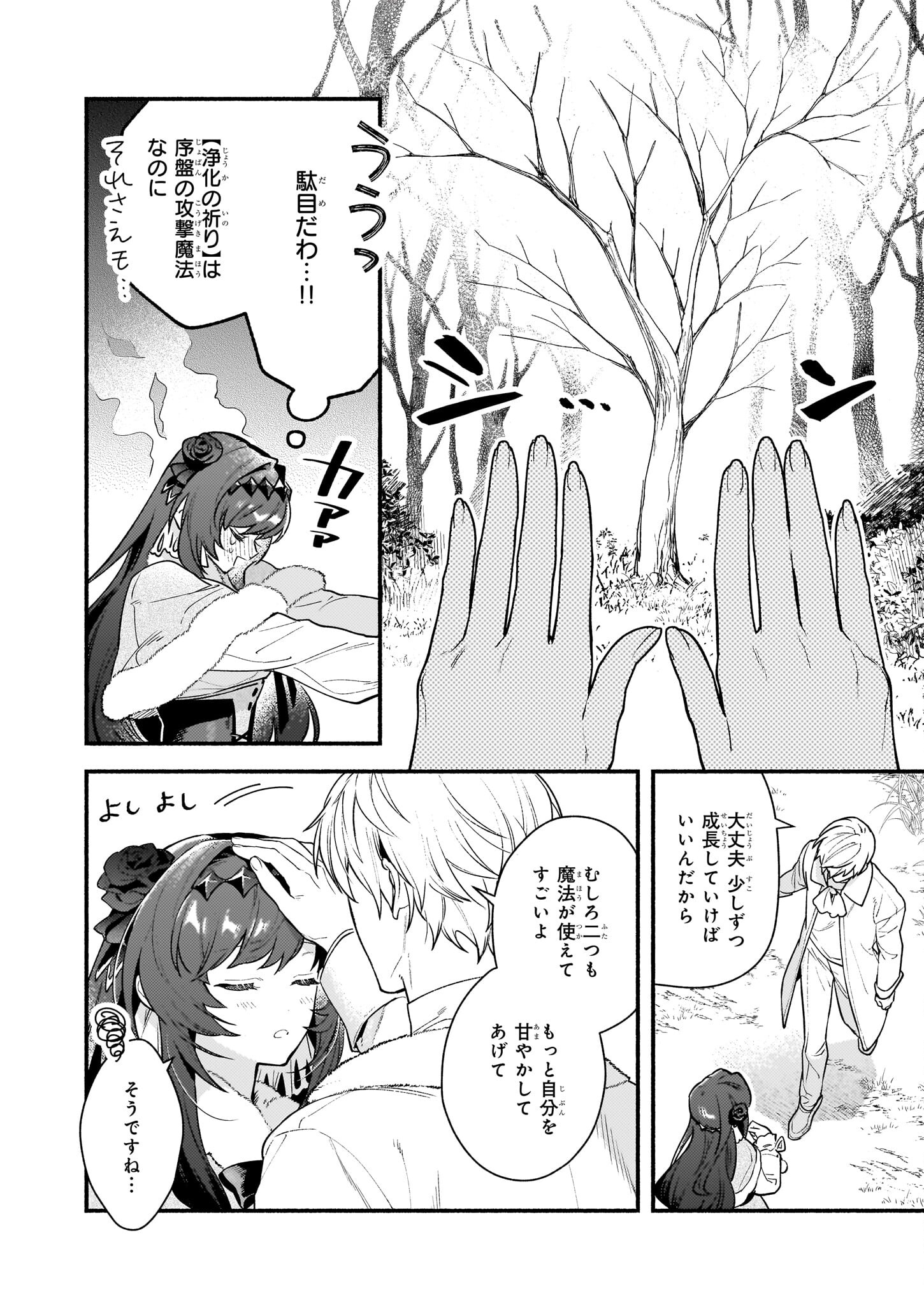 悪役令嬢ルートがないなんて、誰が言ったの？ Chap 18.1 - Next Chap 19.1