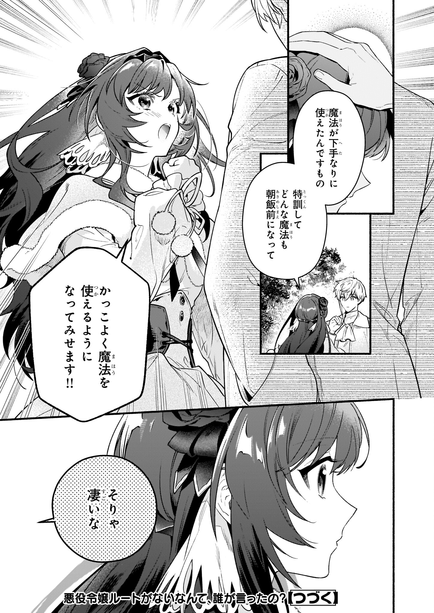 悪役令嬢ルートがないなんて、誰が言ったの？ Chap 18.1 - Next Chap 19.1