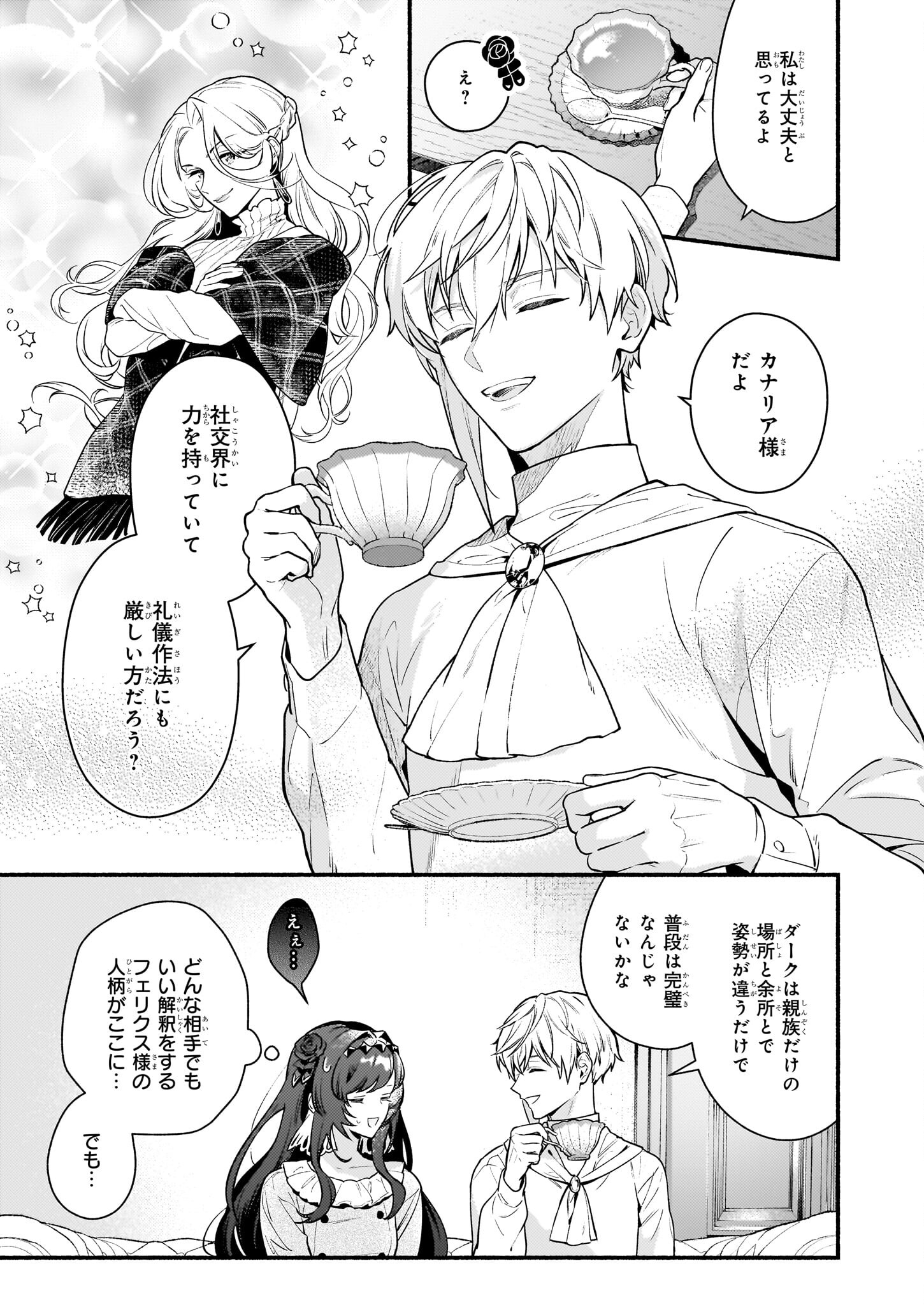 悪役令嬢ルートがないなんて、誰が言ったの？ Chap 18.1 - Next Chap 19.1