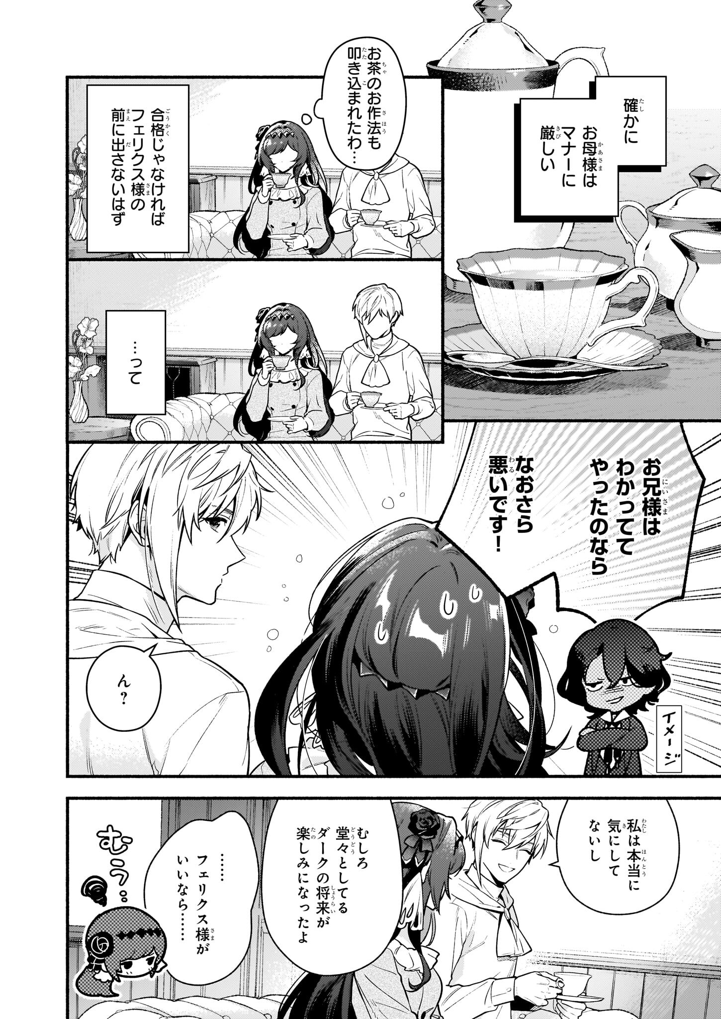 悪役令嬢ルートがないなんて、誰が言ったの？ Chap 18.1 - Next Chap 19.1