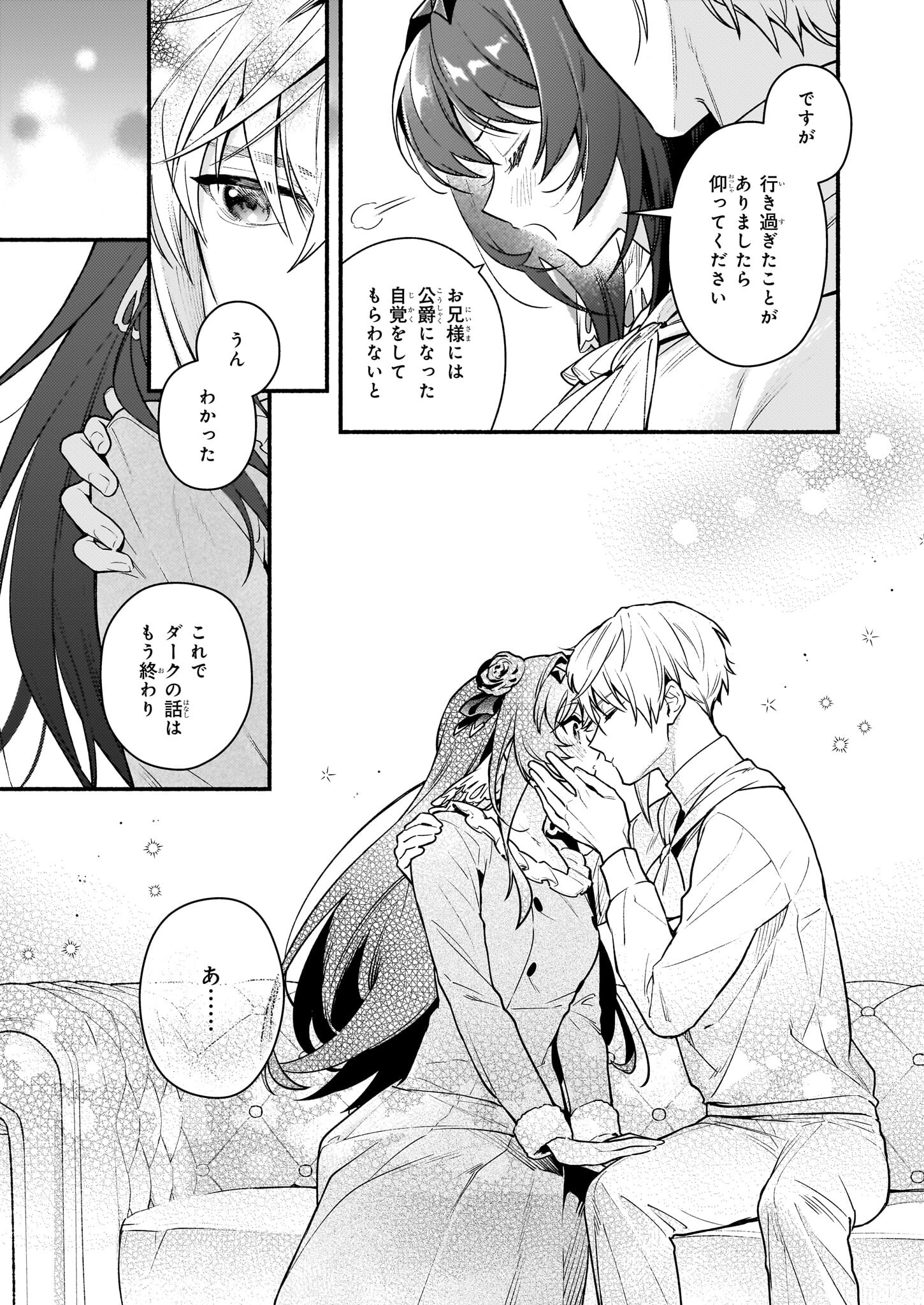 悪役令嬢ルートがないなんて、誰が言ったの？ Chap 18.1 - Next Chap 19.1