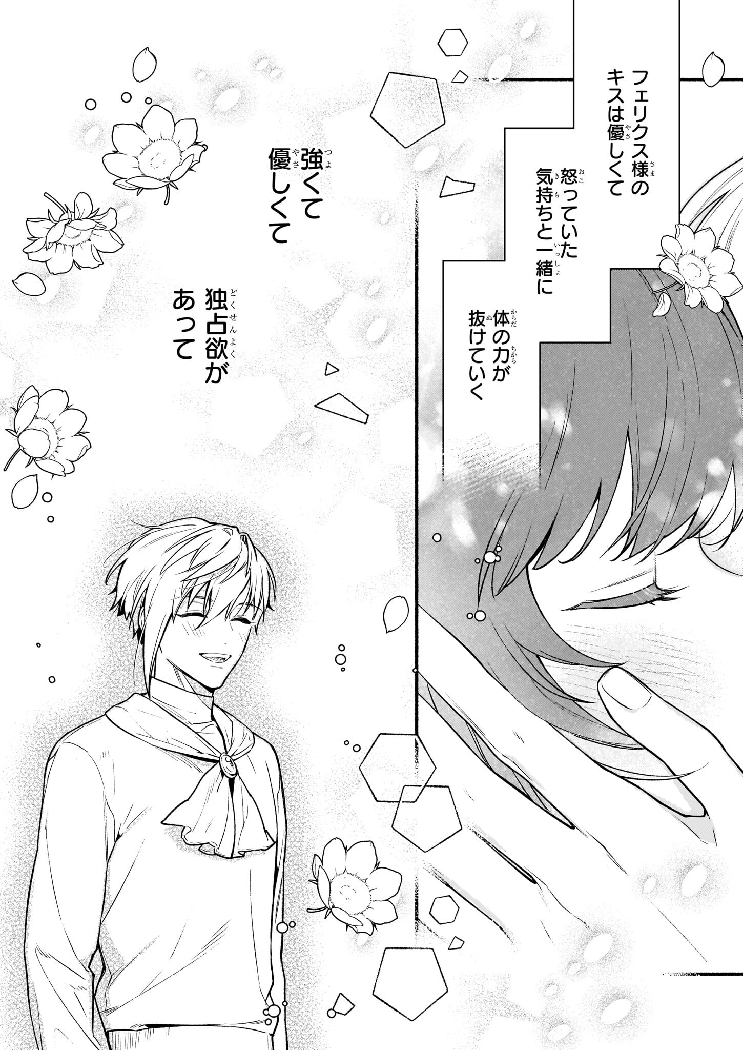 悪役令嬢ルートがないなんて、誰が言ったの？ Chap 18.1 - Next Chap 19.1