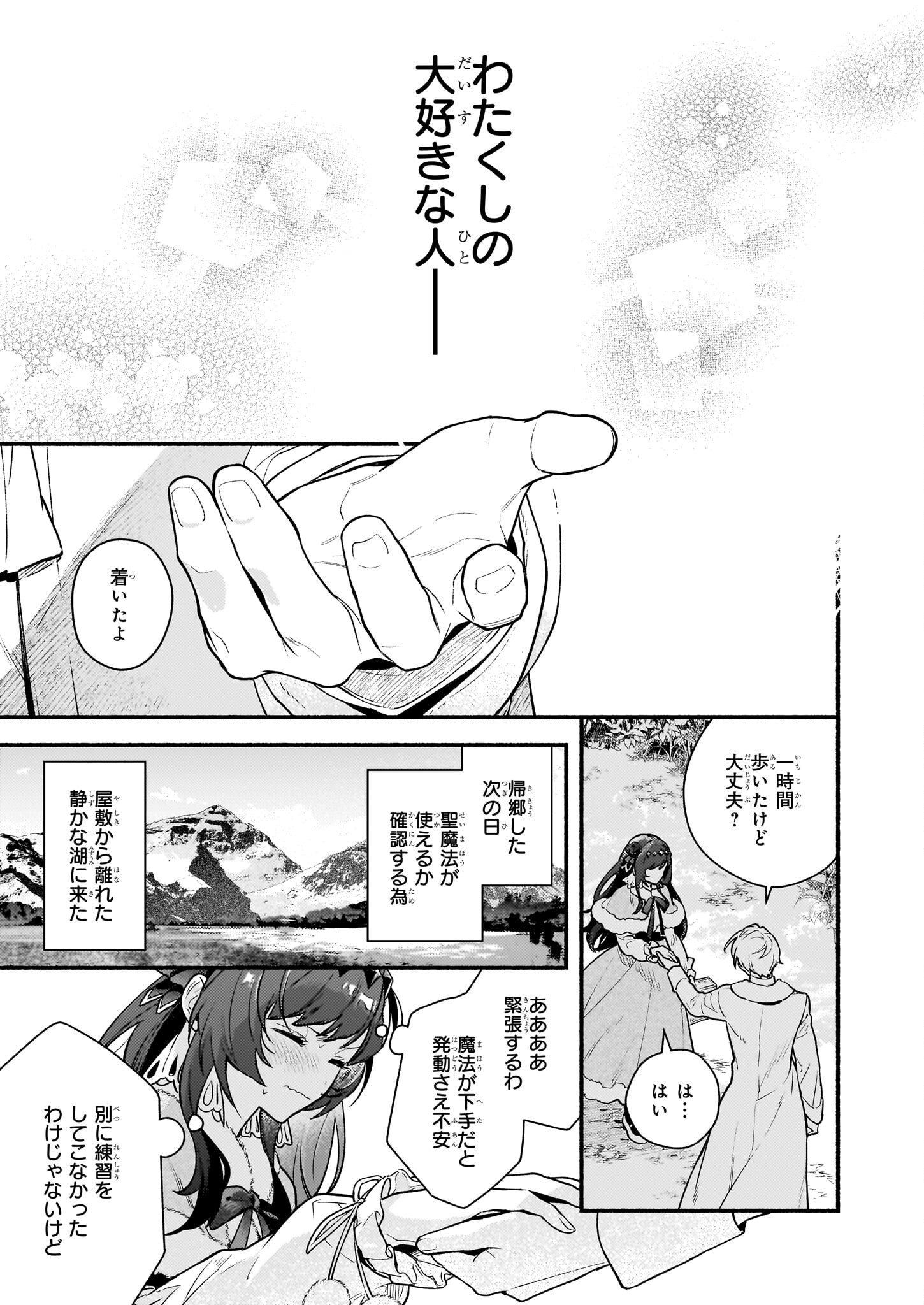 悪役令嬢ルートがないなんて、誰が言ったの？ Chap 18.1 - Next Chap 19.1