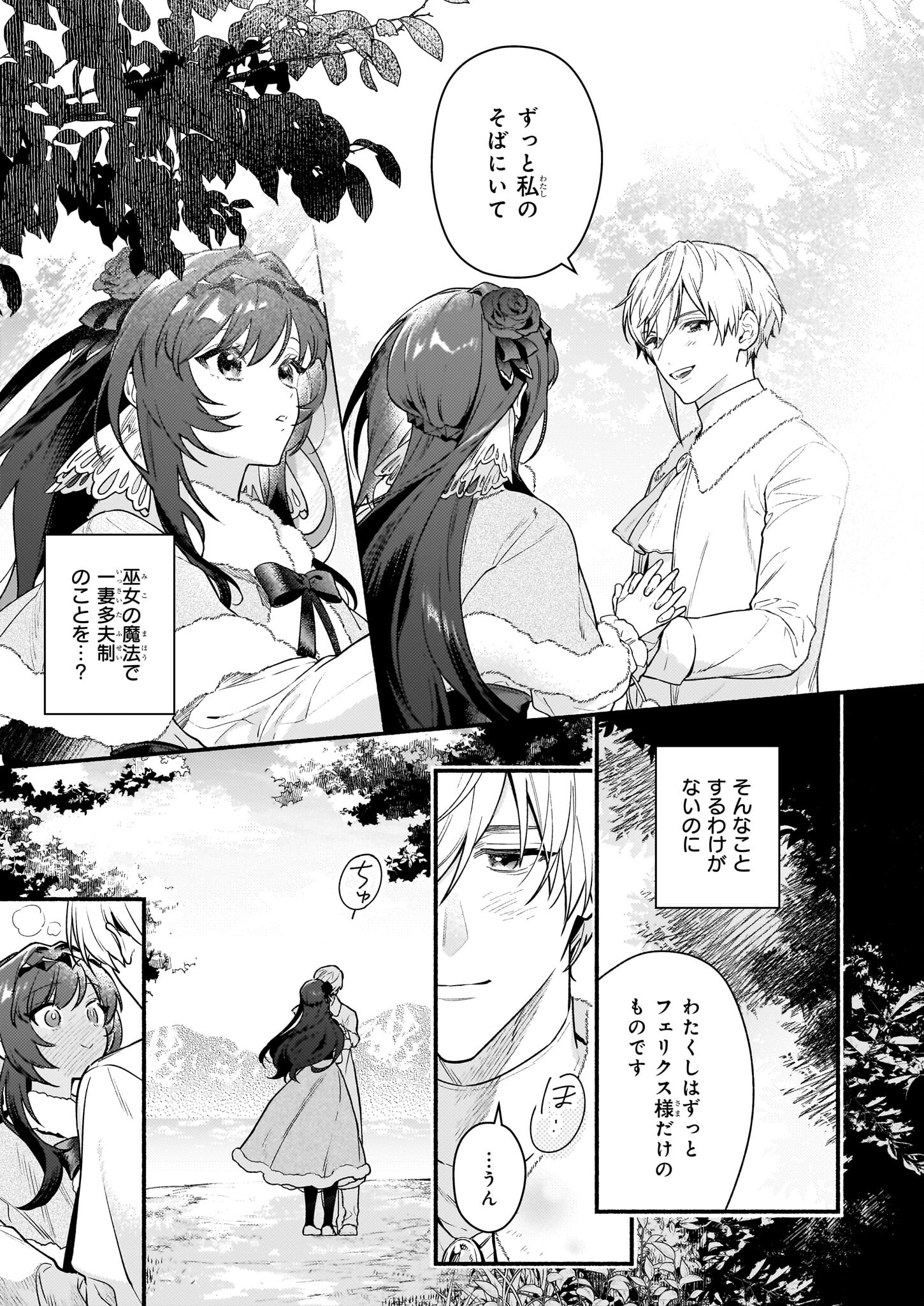 悪役令嬢ルートがないなんて、誰が言ったの？ Chap 18.1 - Next Chap 19.1