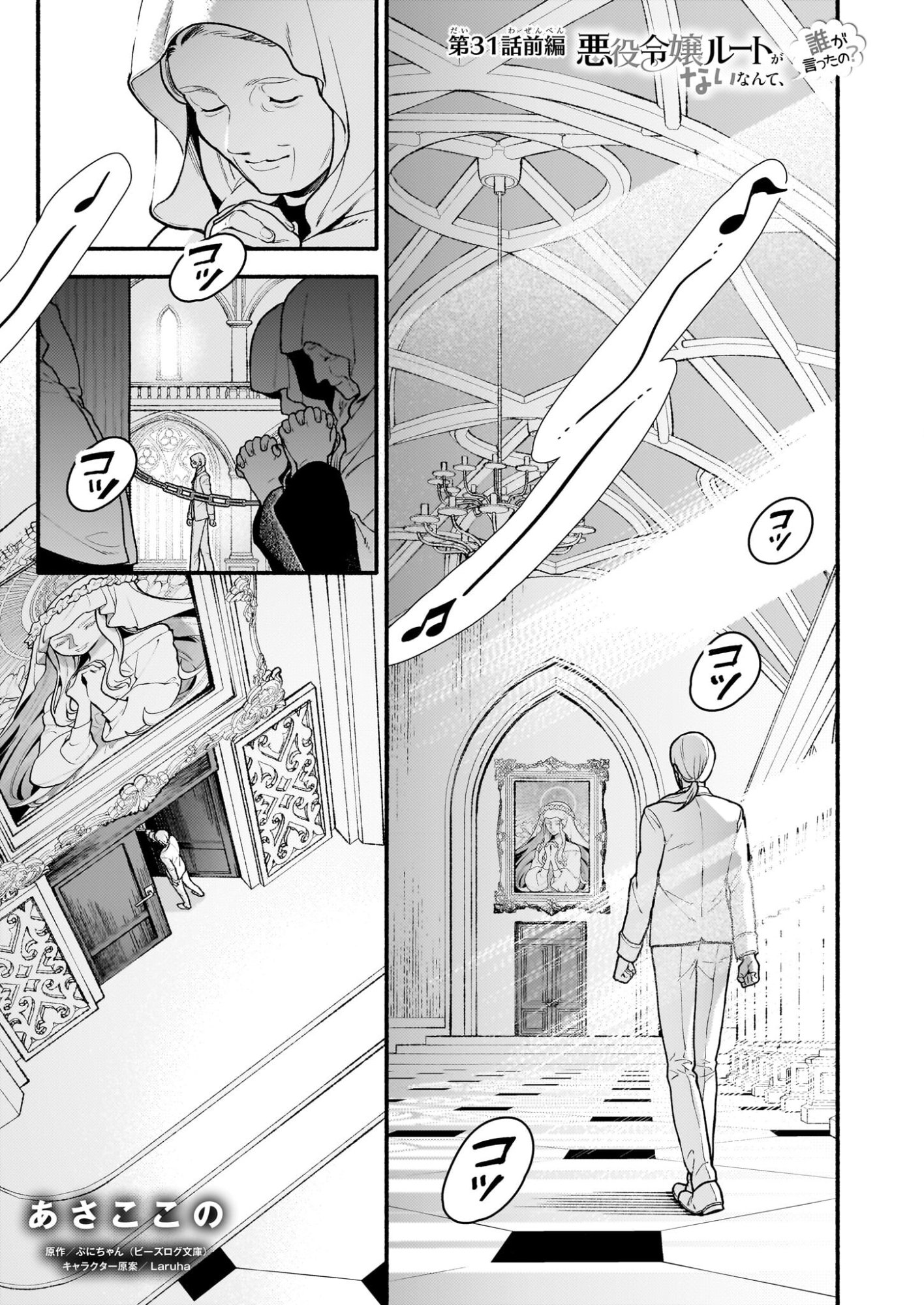 Akuyaku Reijou Route ga Nai Nante, Dare ga Itta no? - Chapter 31.1 - Page 1