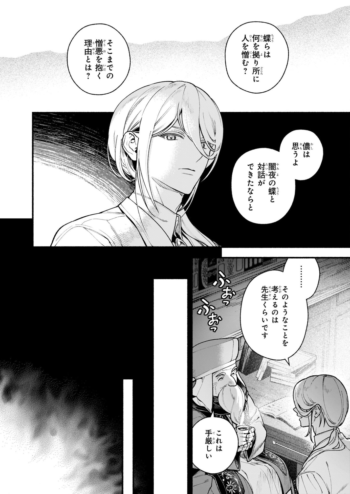 Akuyaku Reijou Route ga Nai Nante, Dare ga Itta no? - Chapter 31.1 - Page 10