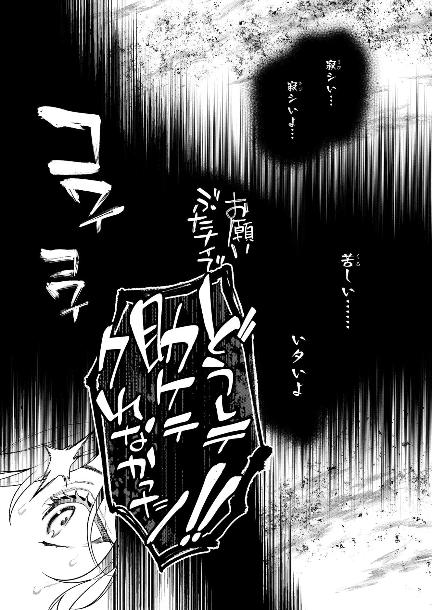 Akuyaku Reijou Route ga Nai Nante, Dare ga Itta no? - Chapter 31.1 - Page 11