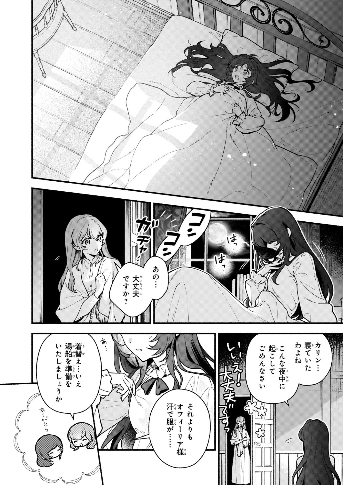 Akuyaku Reijou Route ga Nai Nante, Dare ga Itta no? - Chapter 31.1 - Page 12