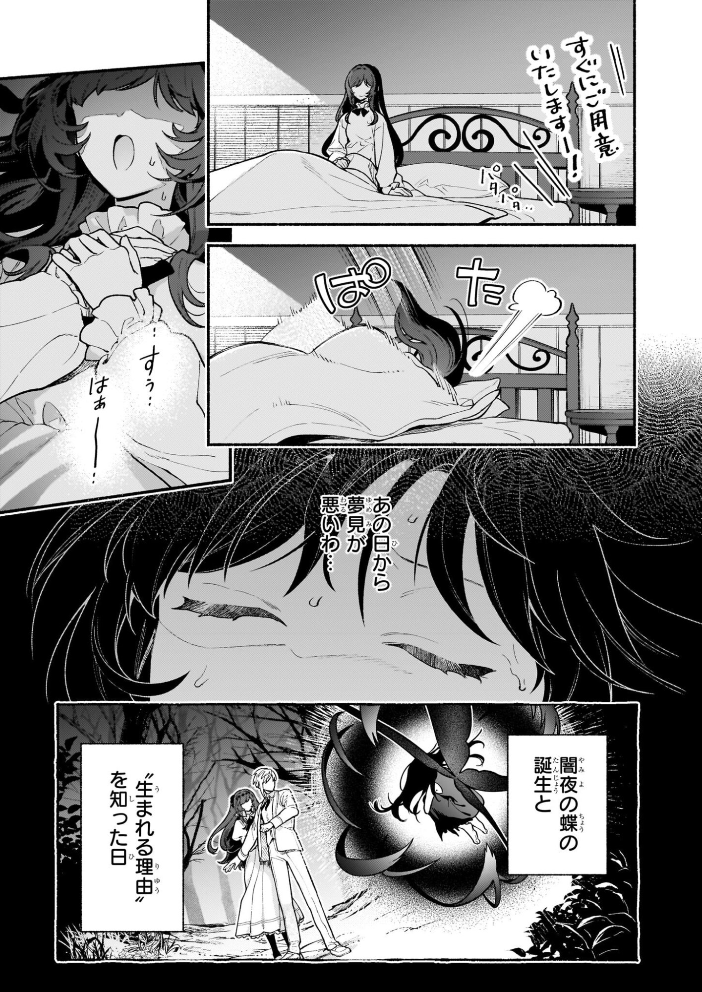 Akuyaku Reijou Route ga Nai Nante, Dare ga Itta no? - Chapter 31.1 - Page 13