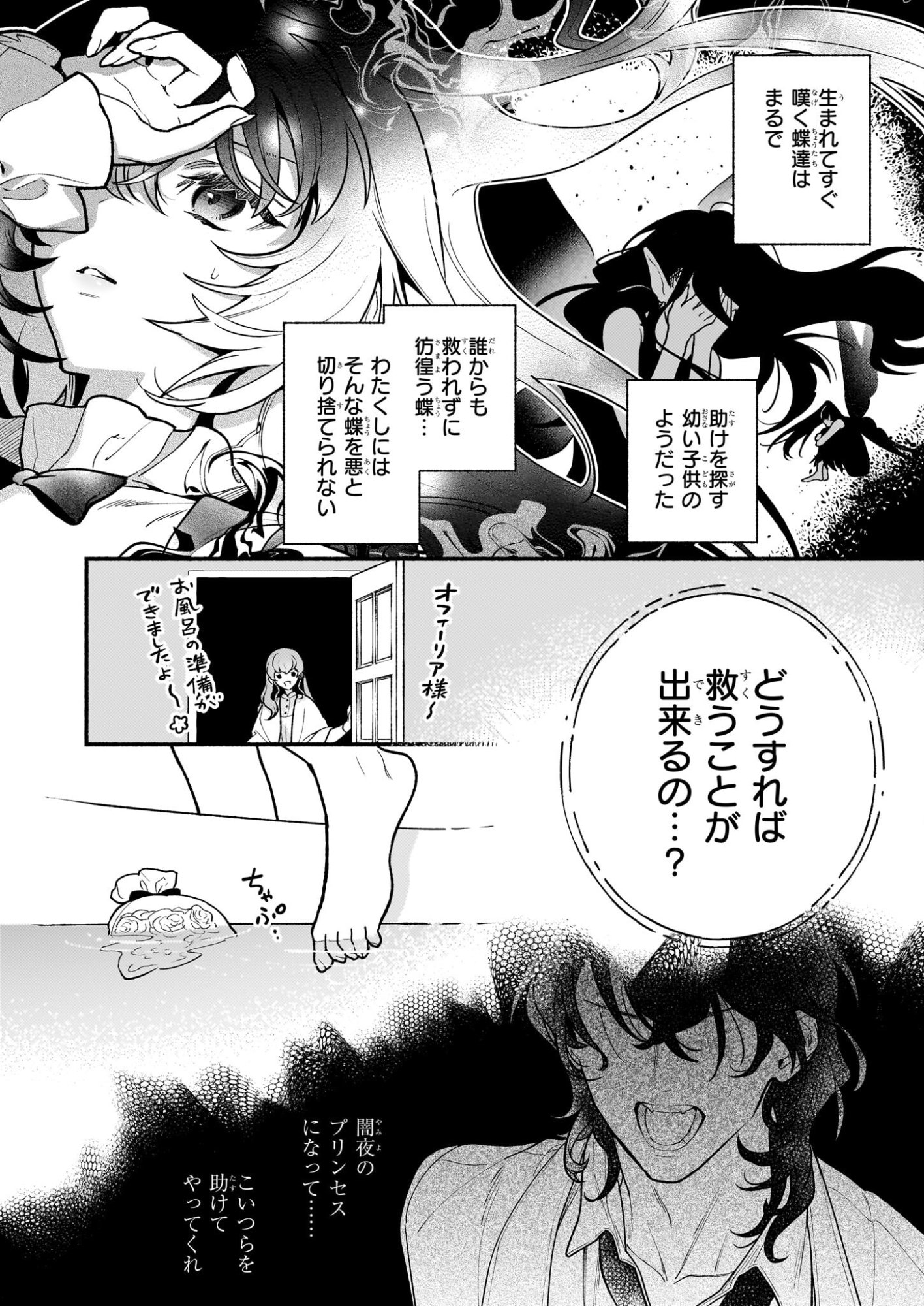 Akuyaku Reijou Route ga Nai Nante, Dare ga Itta no? - Chapter 31.1 - Page 14