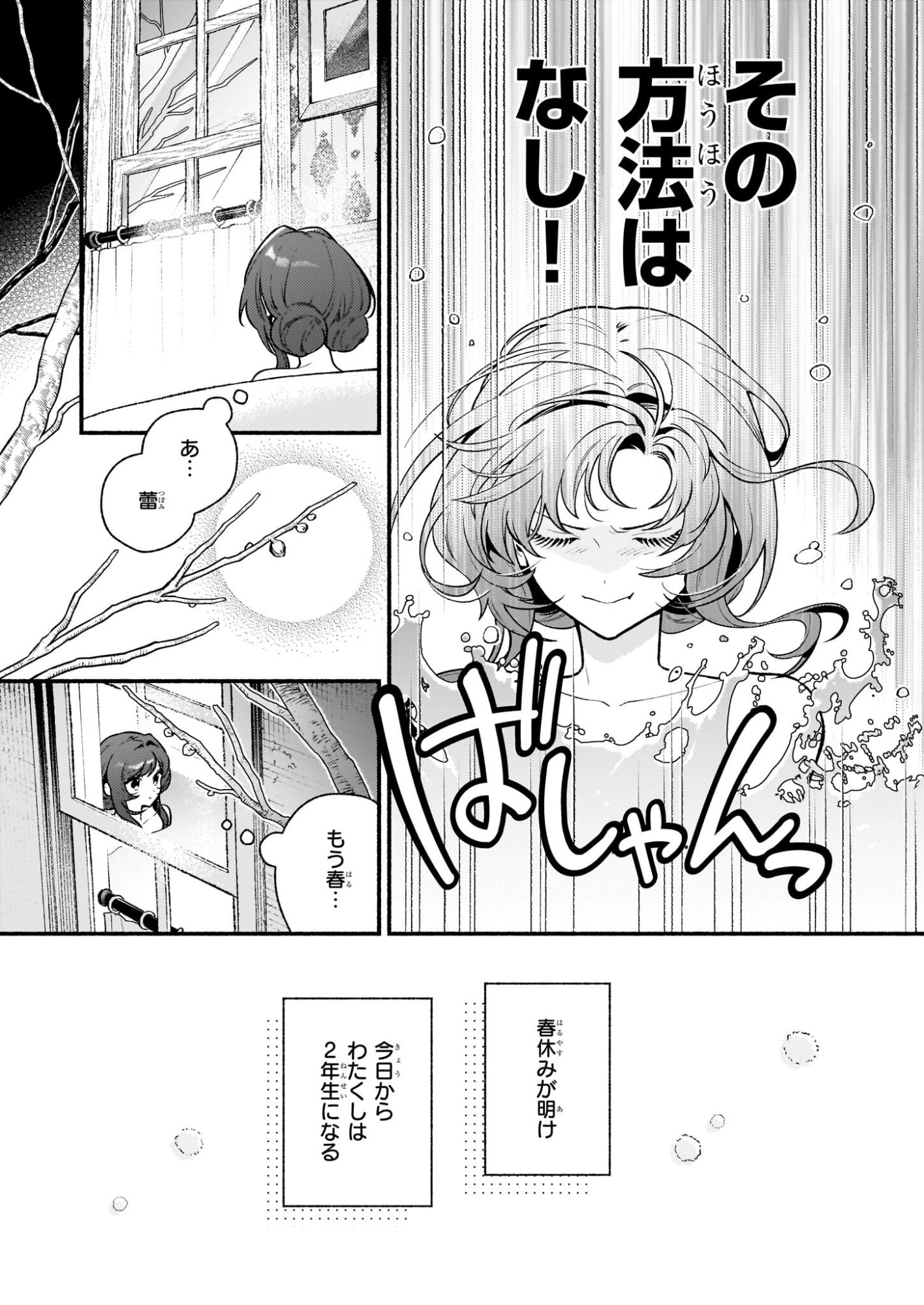 Akuyaku Reijou Route ga Nai Nante, Dare ga Itta no? - Chapter 31.1 - Page 15