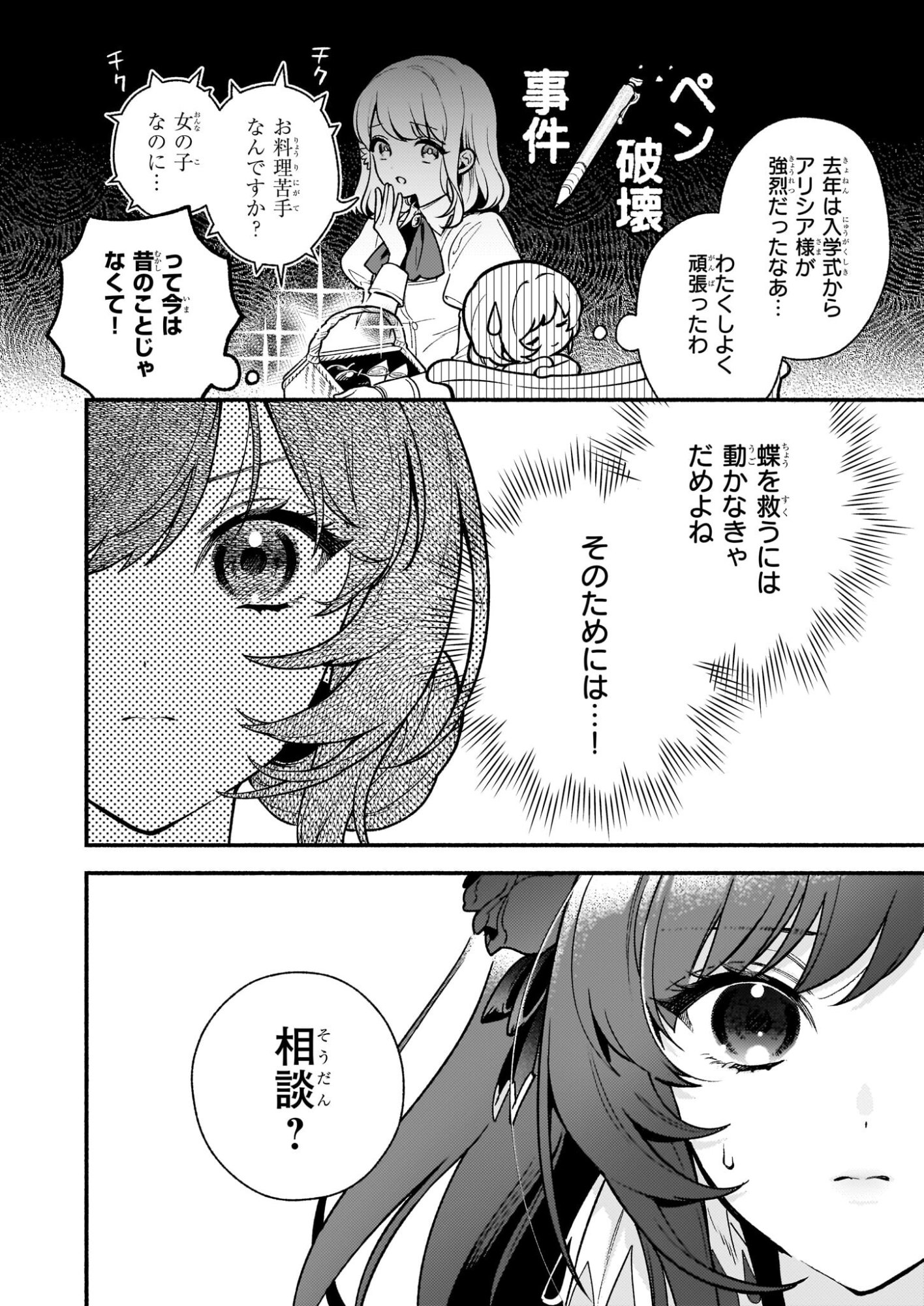 Akuyaku Reijou Route ga Nai Nante, Dare ga Itta no? - Chapter 31.1 - Page 16