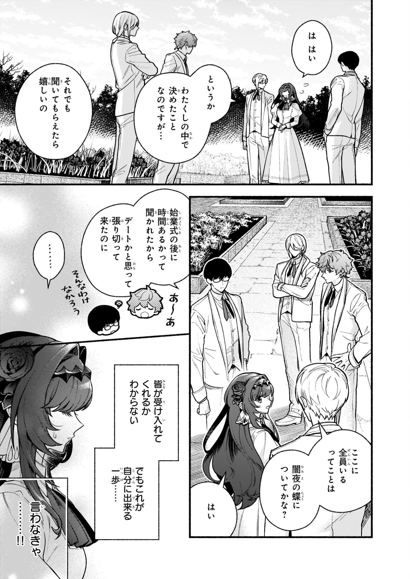 Akuyaku Reijou Route ga Nai Nante, Dare ga Itta no? - Chapter 31.1 - Page 17