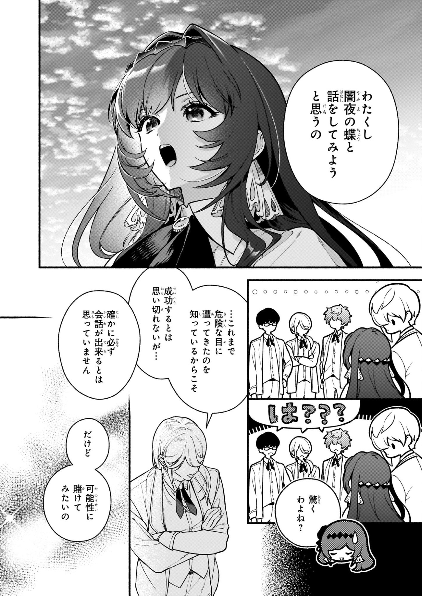 Akuyaku Reijou Route ga Nai Nante, Dare ga Itta no? - Chapter 31.1 - Page 18