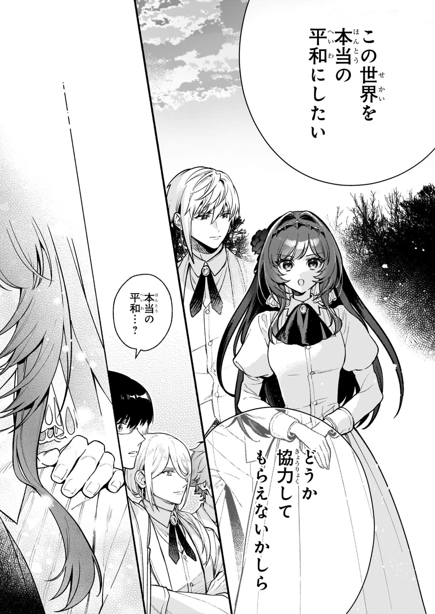 Akuyaku Reijou Route ga Nai Nante, Dare ga Itta no? - Chapter 31.1 - Page 19