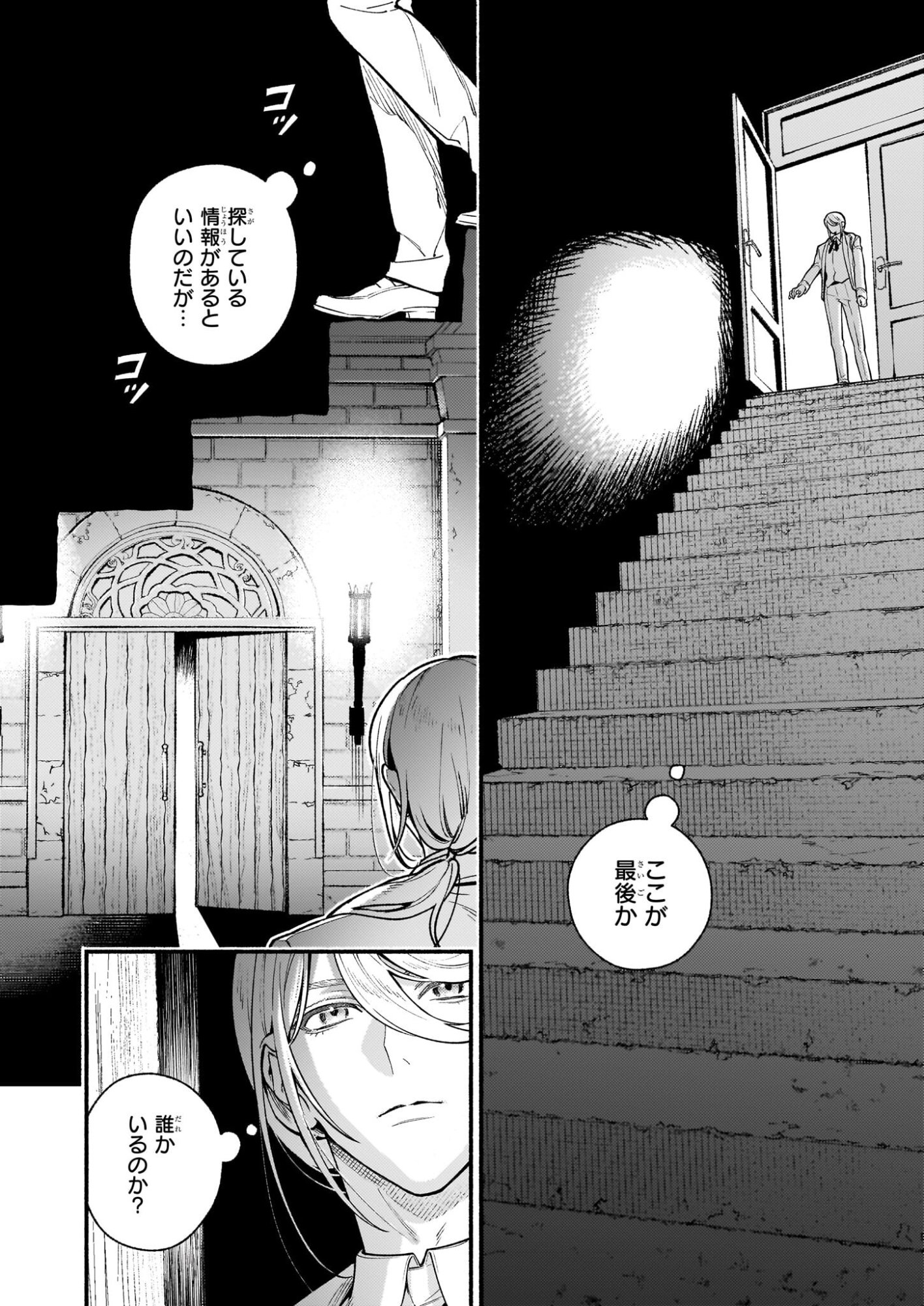 Akuyaku Reijou Route ga Nai Nante, Dare ga Itta no? - Chapter 31.1 - Page 2