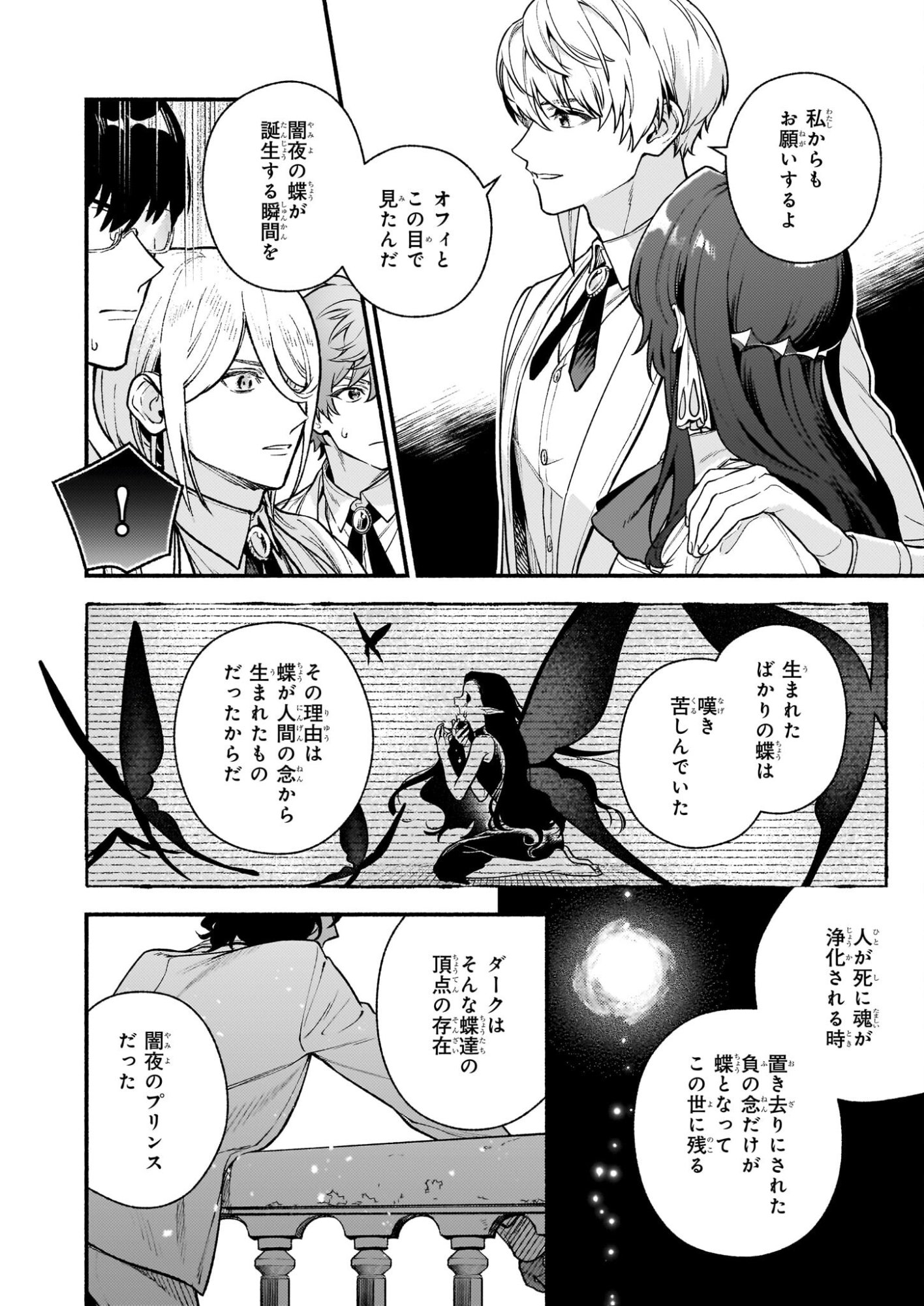 Akuyaku Reijou Route ga Nai Nante, Dare ga Itta no? - Chapter 31.1 - Page 20