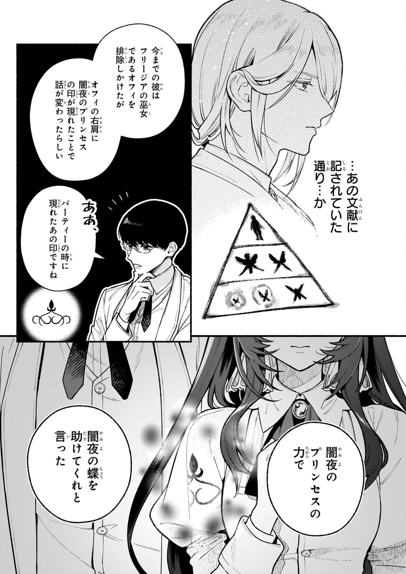 Akuyaku Reijou Route ga Nai Nante, Dare ga Itta no? - Chapter 31.1 - Page 21